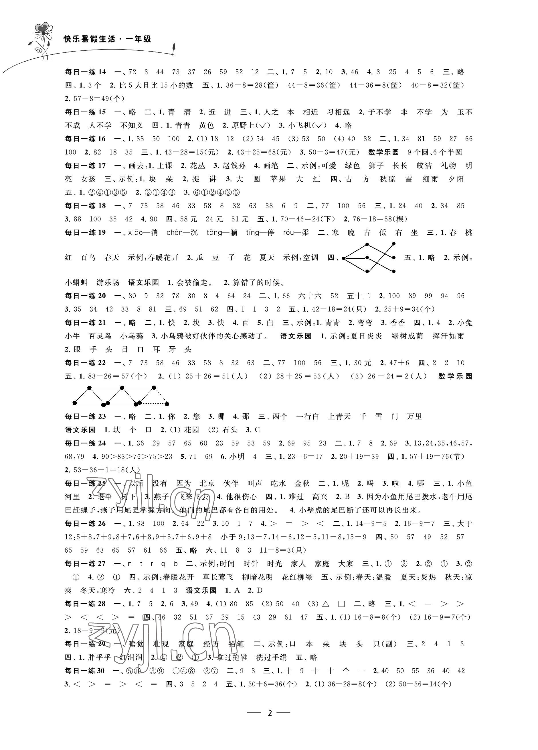 2022年快乐暑假生活一年级综合通用版 参考答案第2页