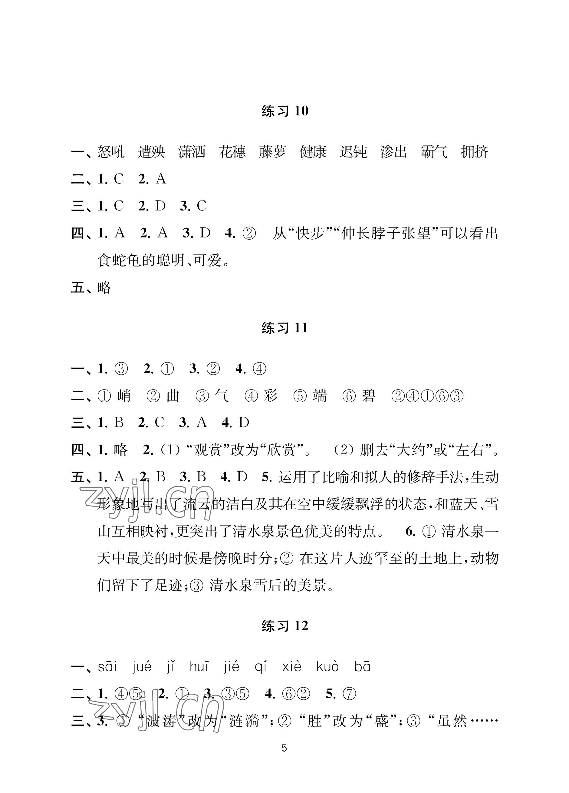 2022年小學(xué)暑假作業(yè)南京大學(xué)出版社四年級(jí)合訂本 參考答案第5頁