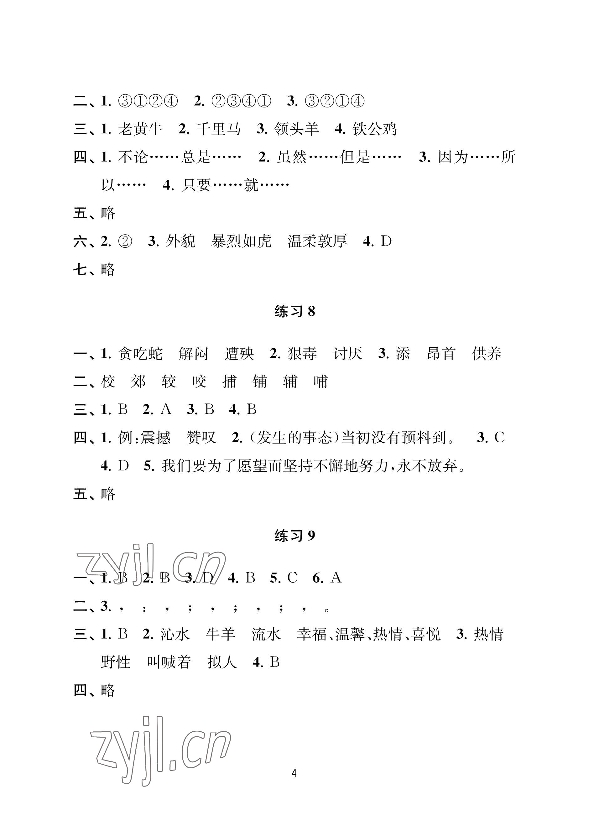 2022年小学暑假作业南京大学出版社四年级合订本 参考答案第4页