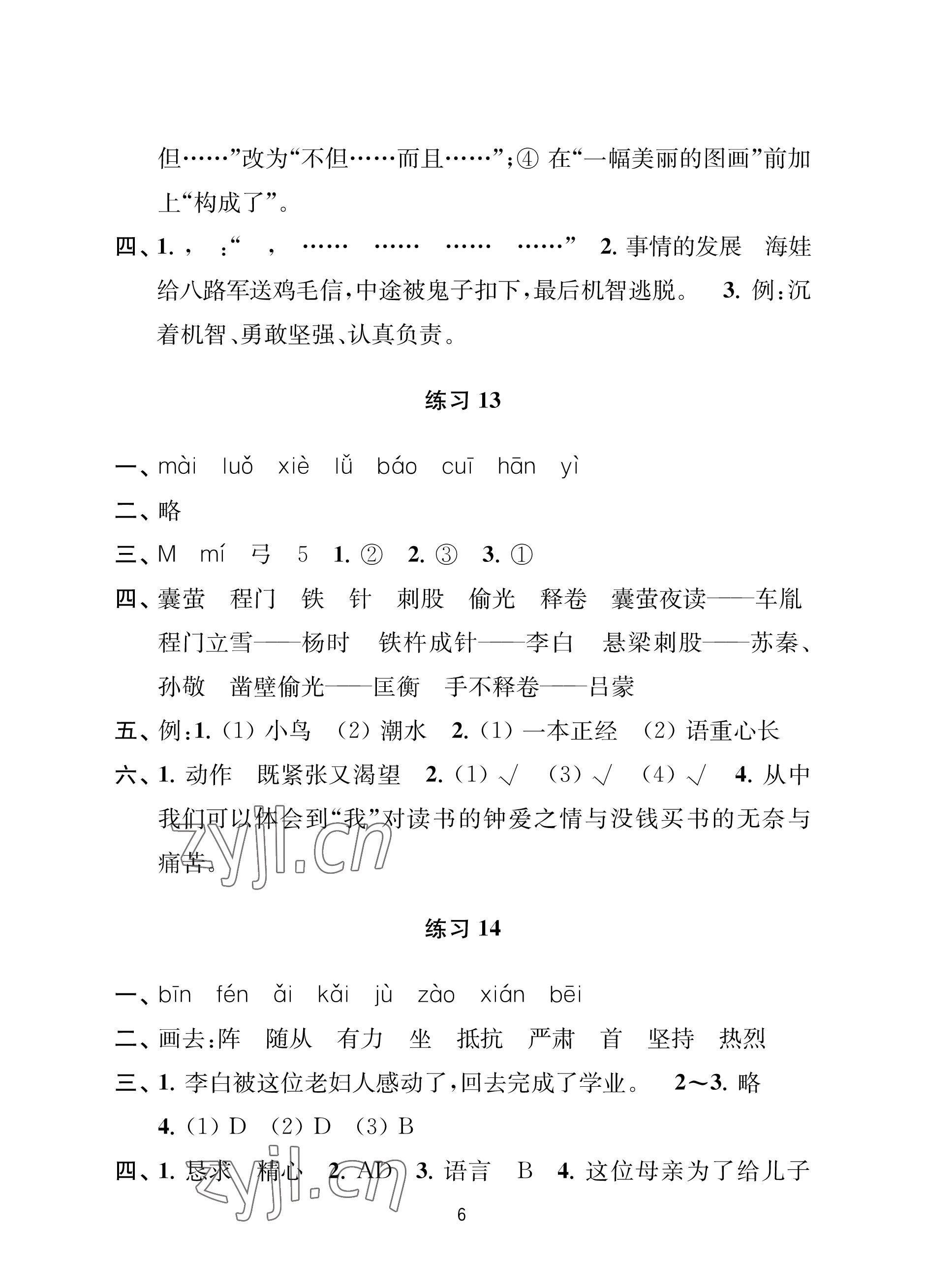 2022年小學(xué)暑假作業(yè)南京大學(xué)出版社四年級(jí)合訂本 參考答案第6頁