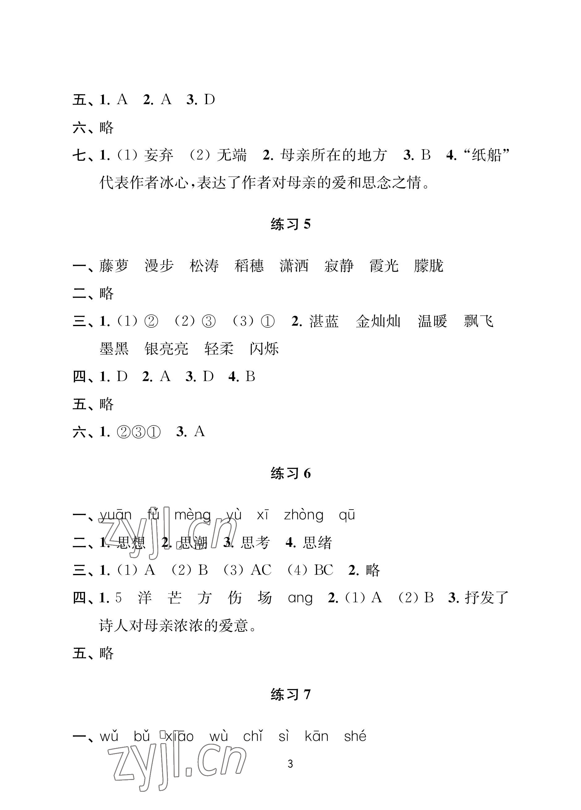 2022年小學(xué)暑假作業(yè)南京大學(xué)出版社四年級(jí)合訂本 參考答案第3頁(yè)