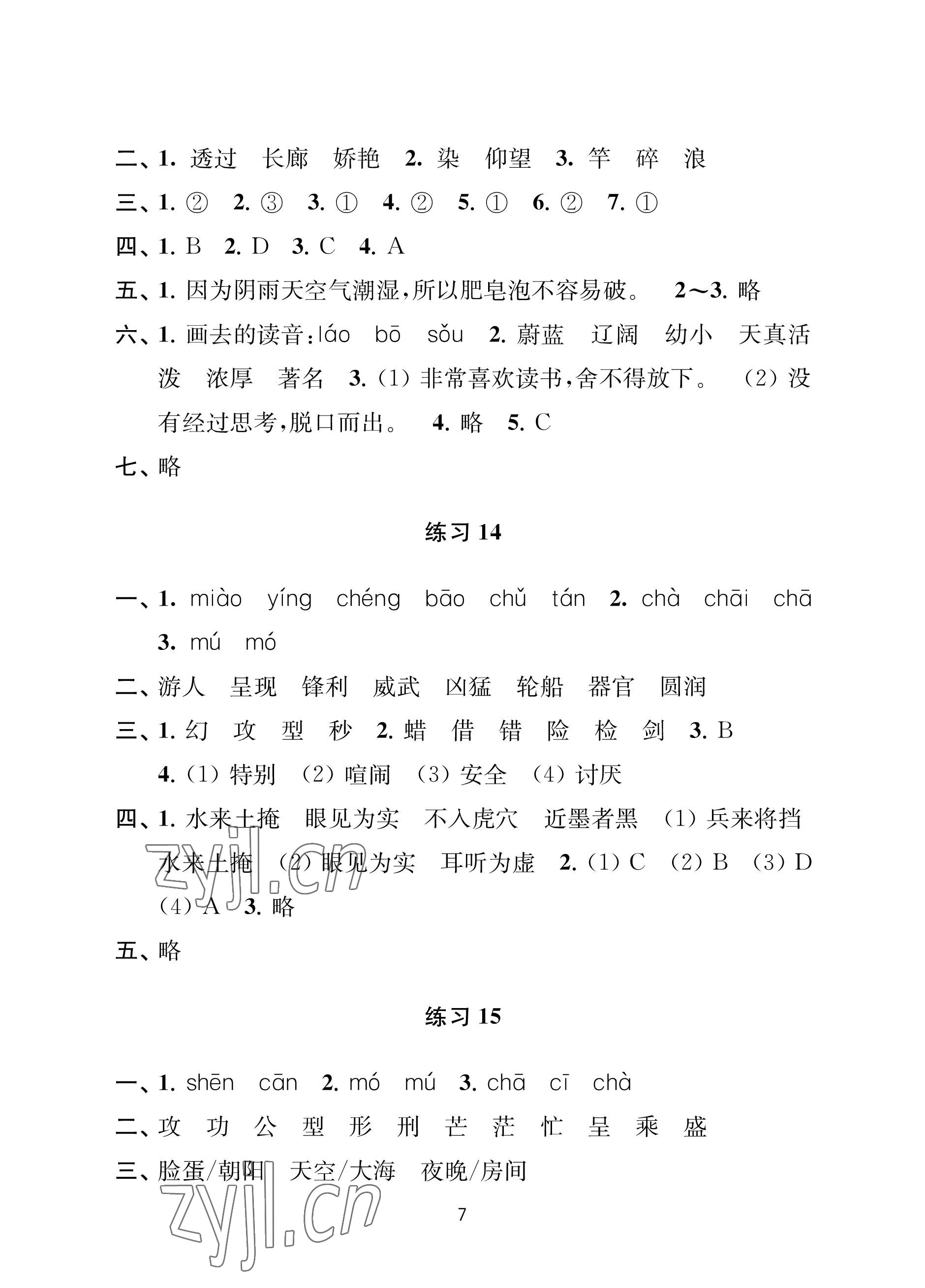 2022年小学暑假作业南京大学出版社三年级合订本 参考答案第7页