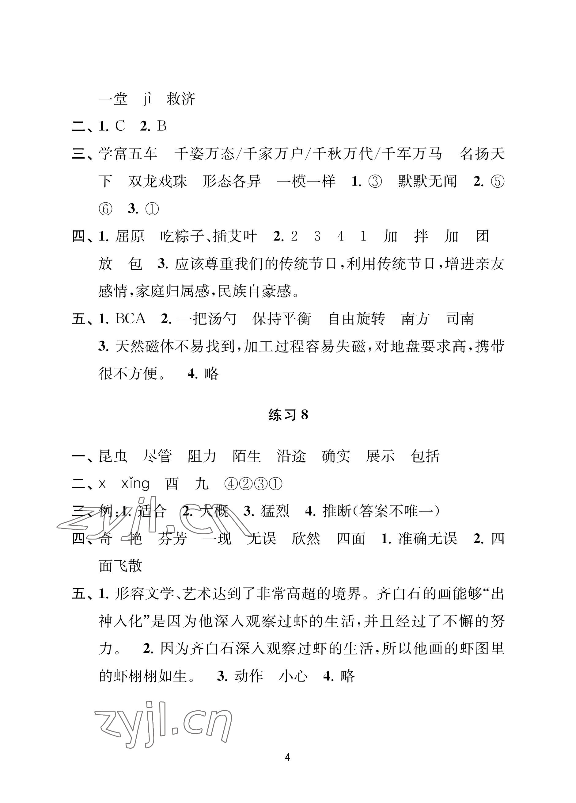 2022年小學暑假作業(yè)南京大學出版社三年級合訂本 參考答案第4頁