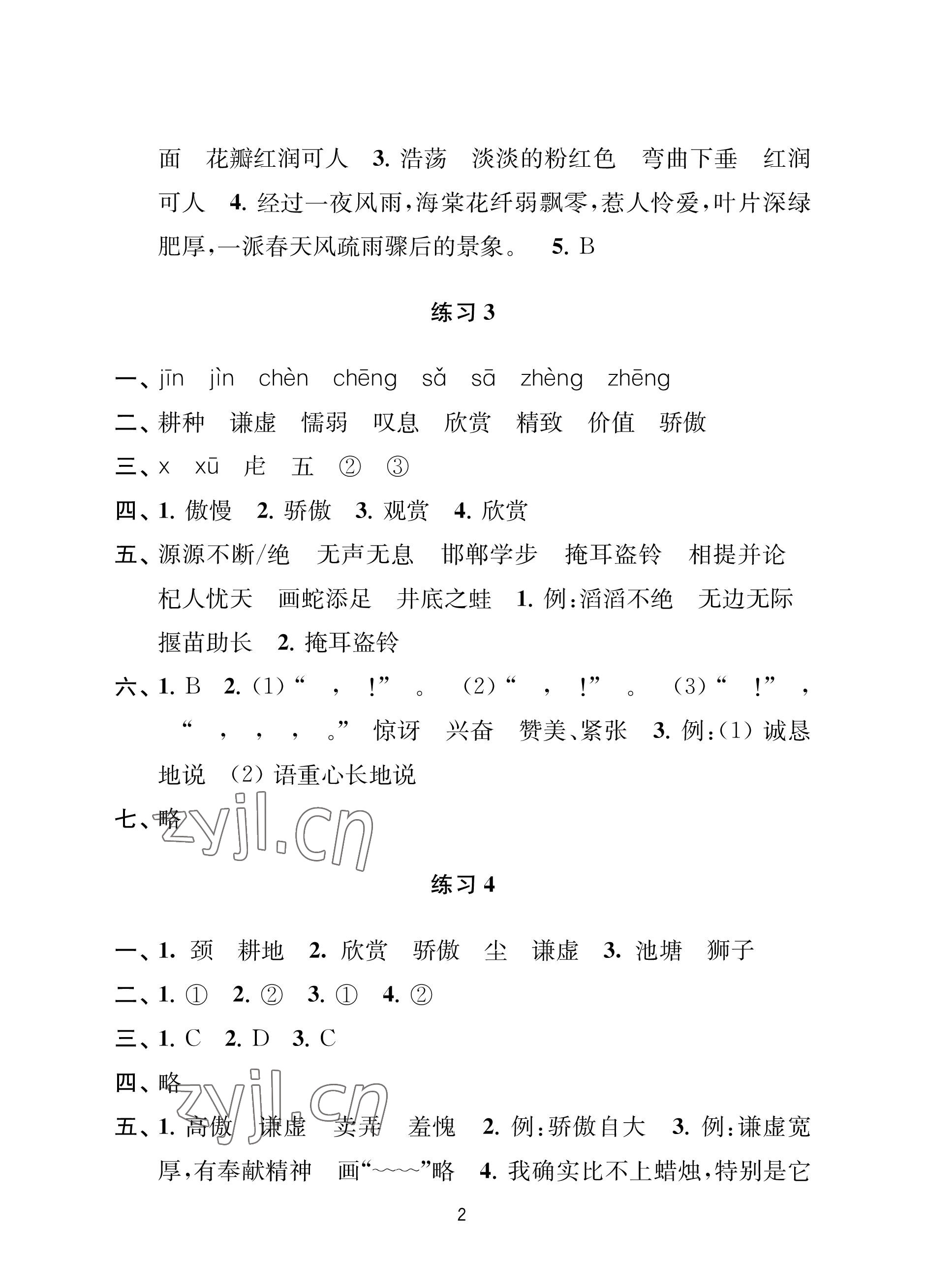 2022年小學(xué)暑假作業(yè)南京大學(xué)出版社三年級(jí)合訂本 參考答案第2頁(yè)