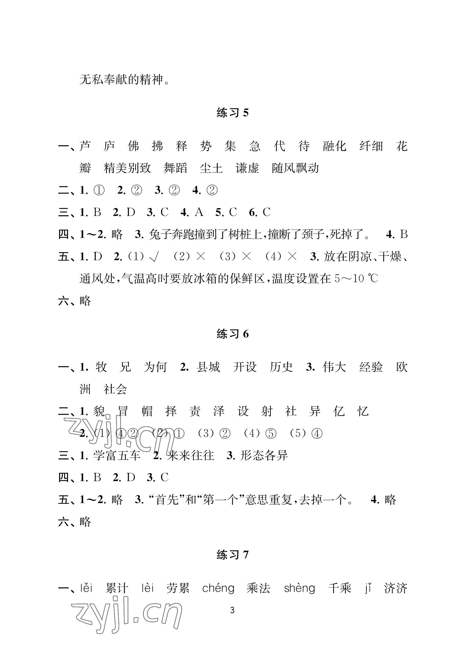 2022年小學(xué)暑假作業(yè)南京大學(xué)出版社三年級(jí)合訂本 參考答案第3頁