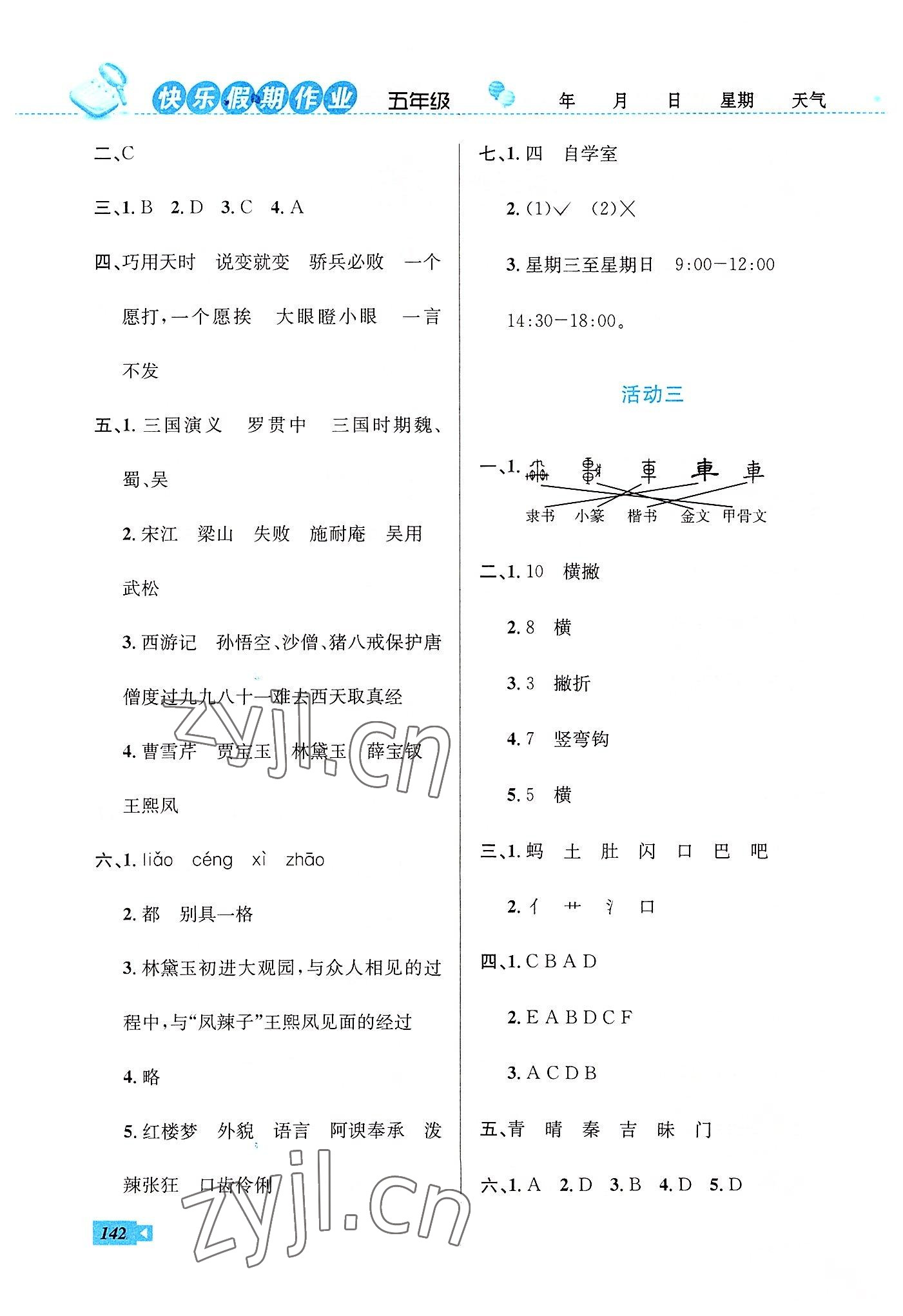 2022年創(chuàng)新成功學(xué)習(xí)快樂暑假五年級語文數(shù)學(xué)英語云南科技出版社 第2頁