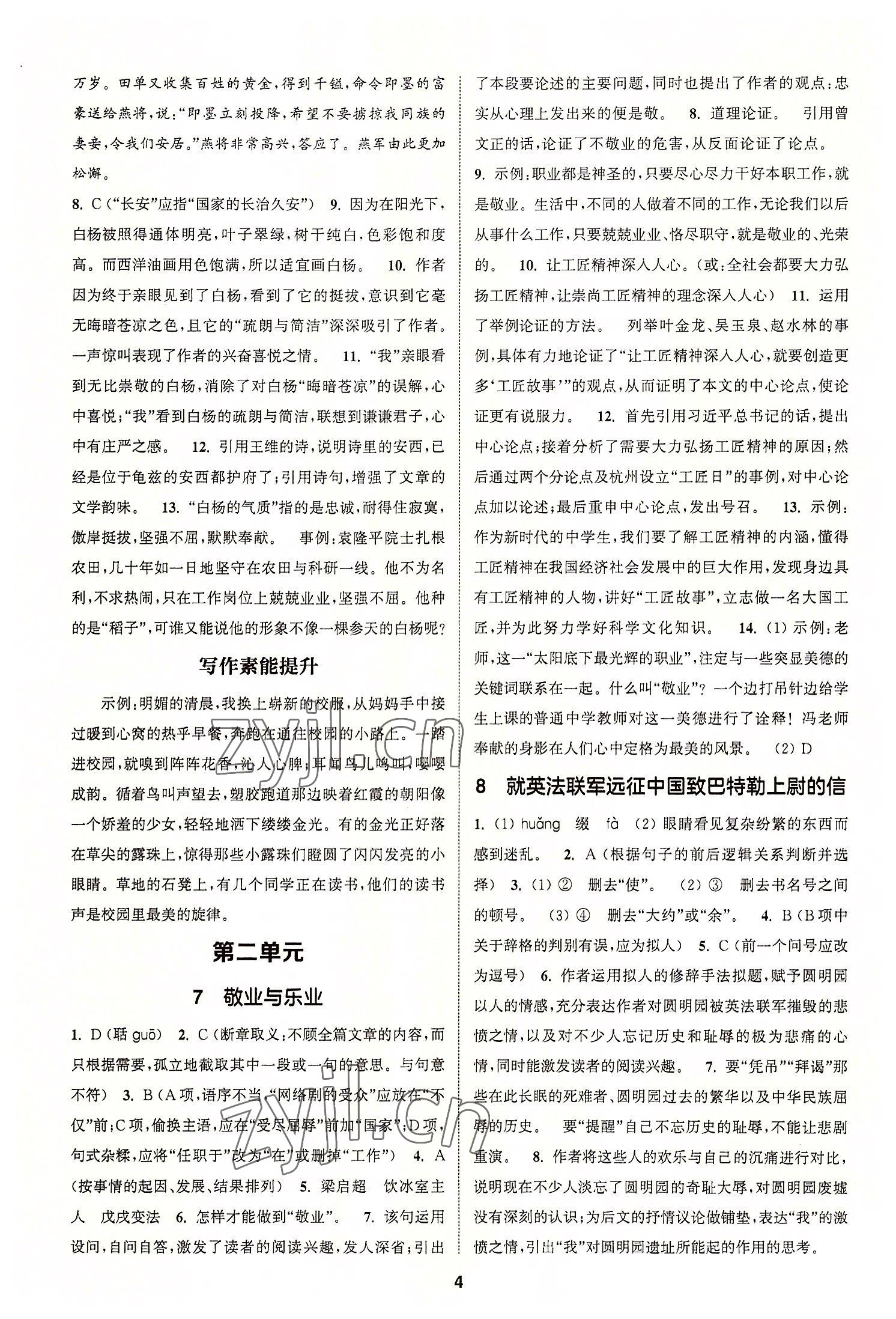 2022年拔尖特訓九年級語文上冊人教版 參考答案第4頁