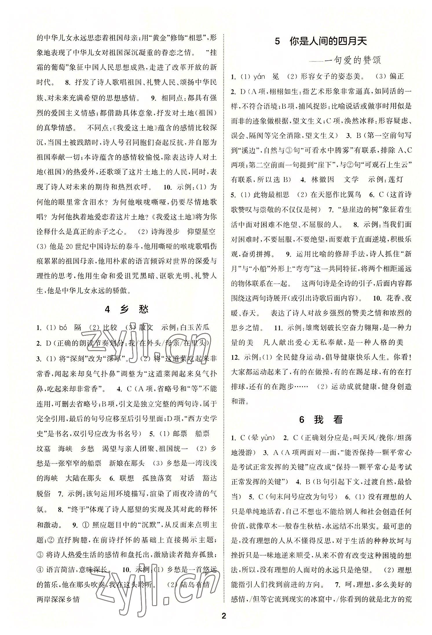 2022年拔尖特訓(xùn)九年級語文上冊人教版 參考答案第2頁