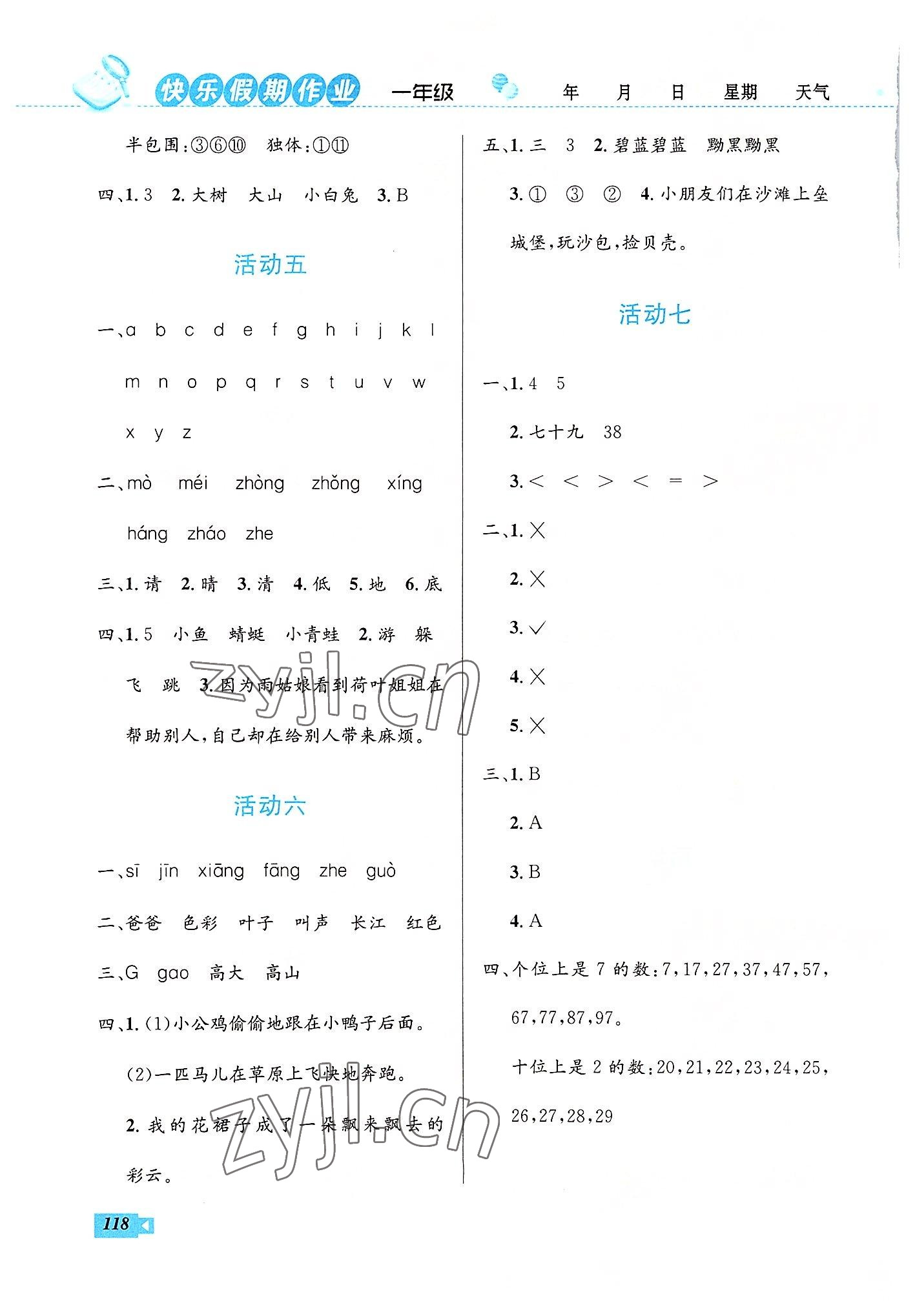 2022年创新成功学习快乐暑假一年级语文数学云南科技出版社 第2页