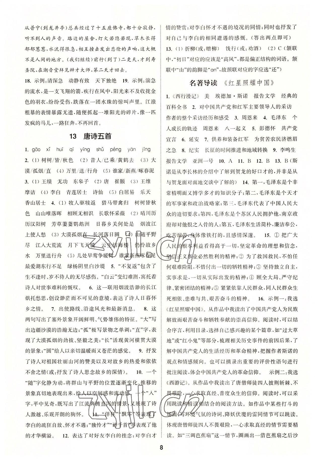 2022年拔尖特訓(xùn)八年級(jí)語(yǔ)文上冊(cè)人教版 第8頁(yè)