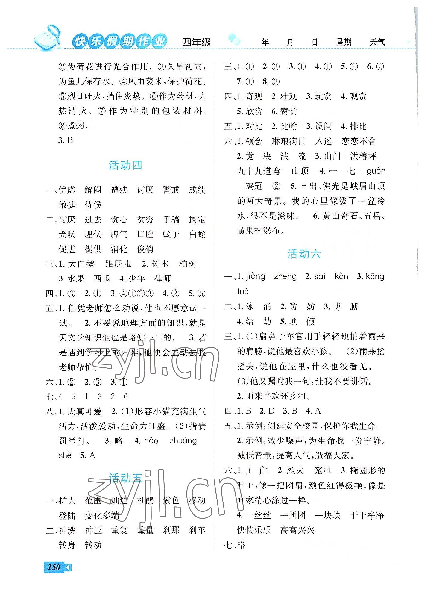 2022年創(chuàng)新成功學習快樂暑假四年級語文數(shù)學英語云南科技出版社 第2頁