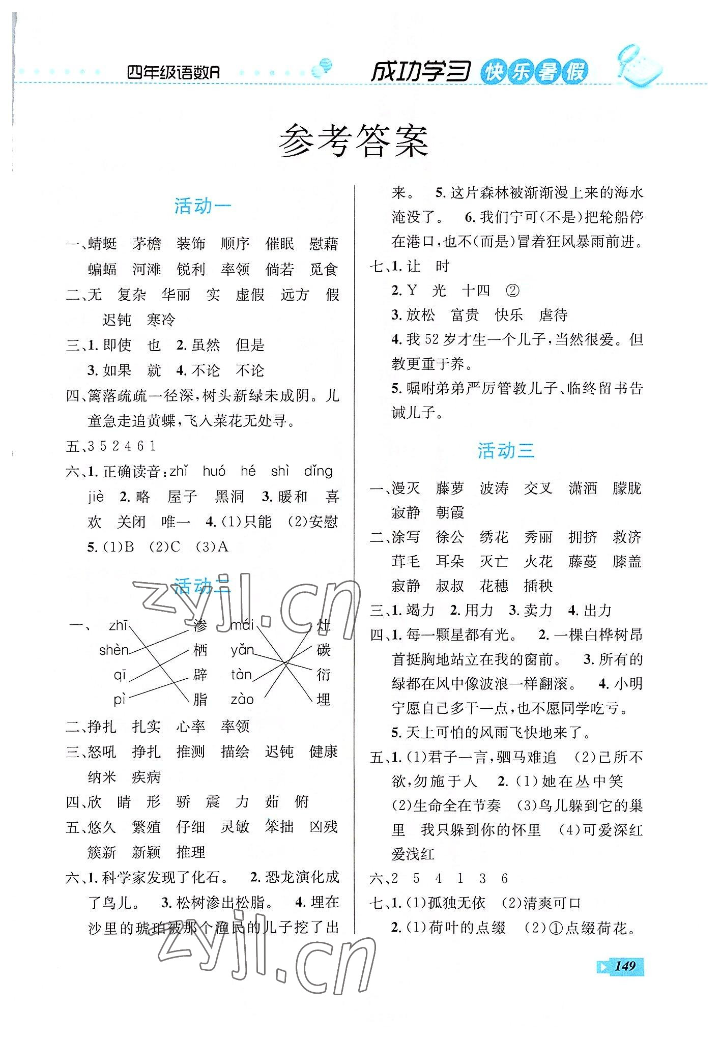 2022年创新成功学习快乐暑假四年级语文数学英语云南科技出版社 第1页