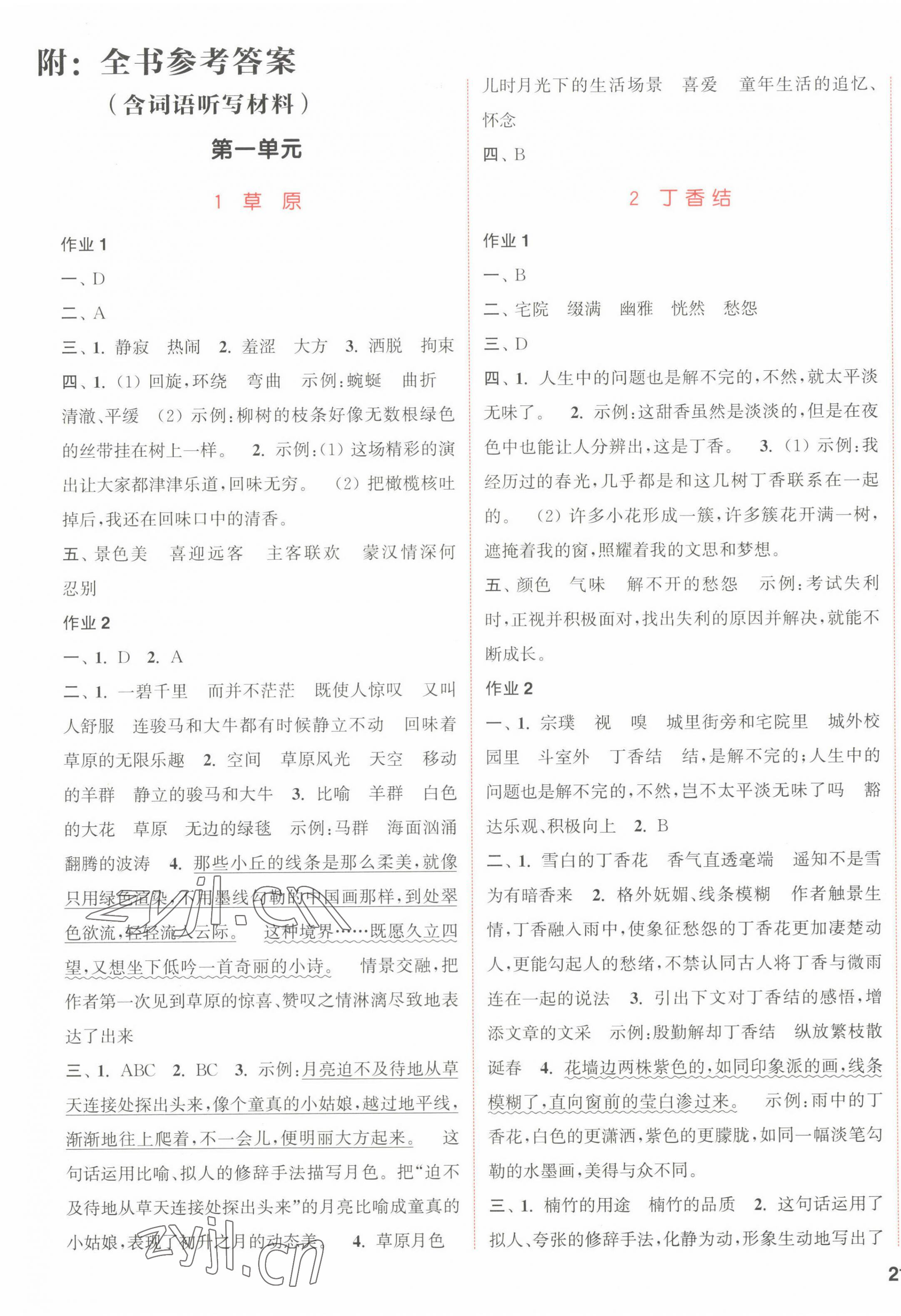 2022年通城學(xué)典課時作業(yè)本六年級語文上冊人教版江蘇專版 參考答案第1頁