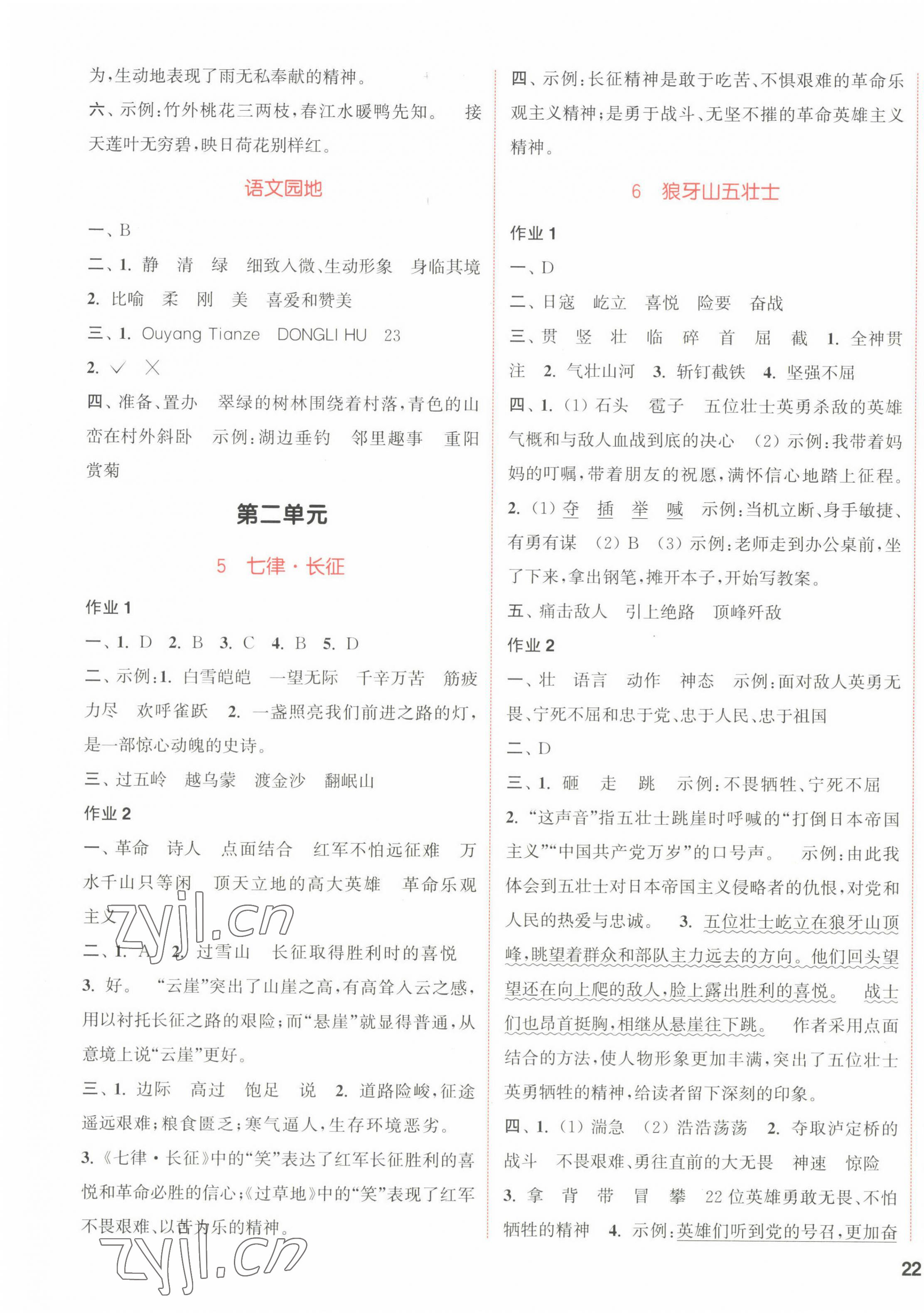 2022年通城學典課時作業(yè)本六年級語文上冊人教版江蘇專版 參考答案第3頁