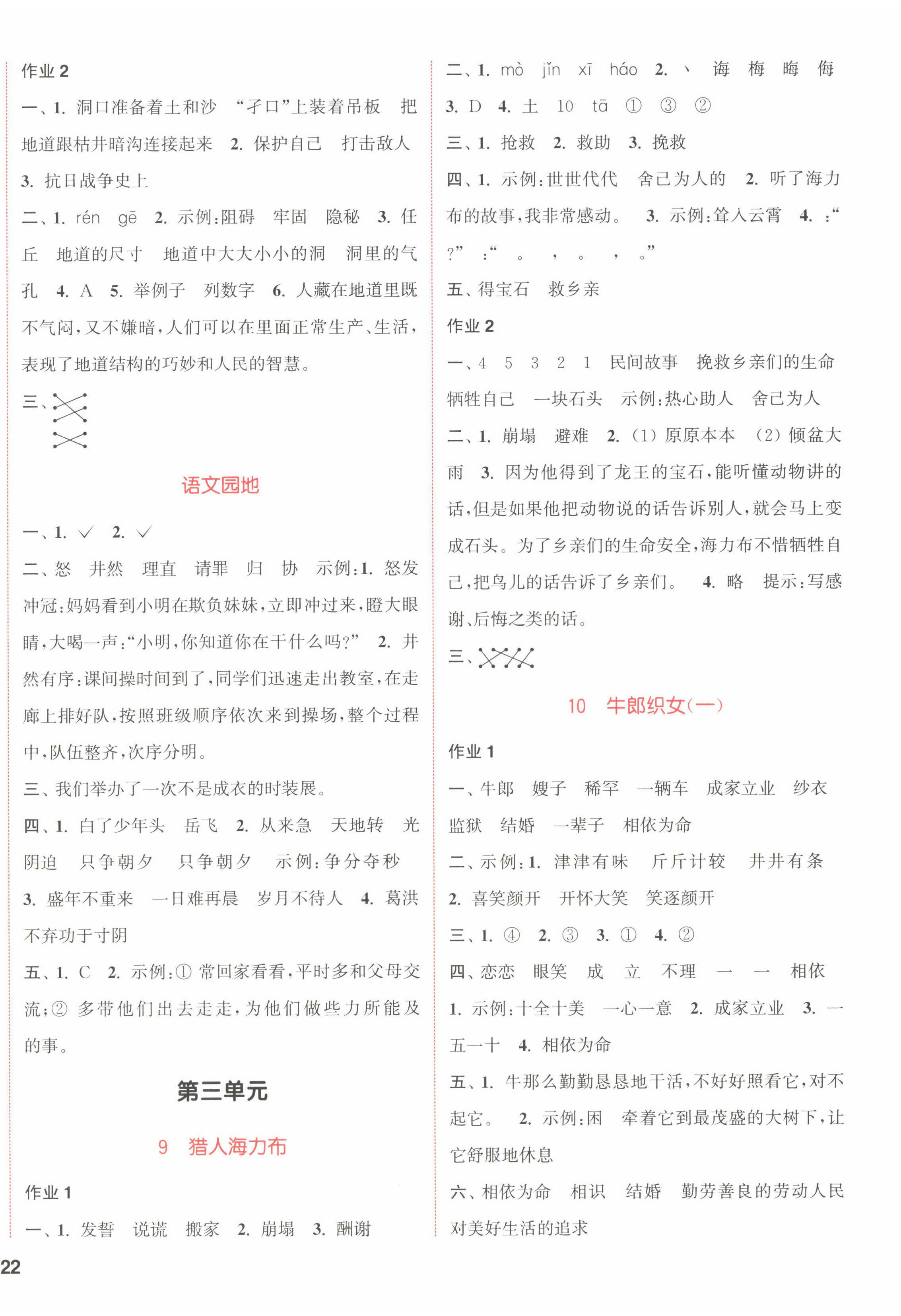 2022年通城学典课时作业本五年级语文上册江苏专版 参考答案第4页