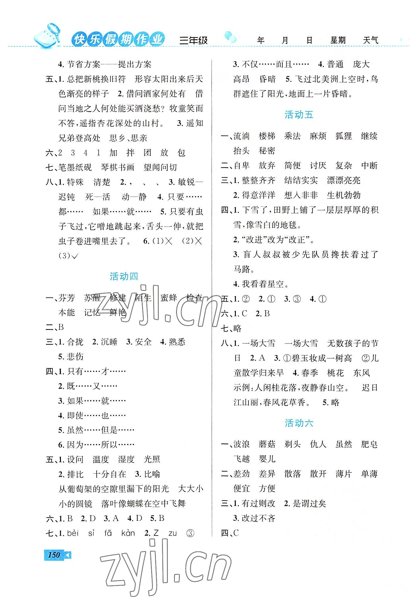 2022年创新成功学习快乐暑假三年级语文数学英语云南科技出版社 第2页