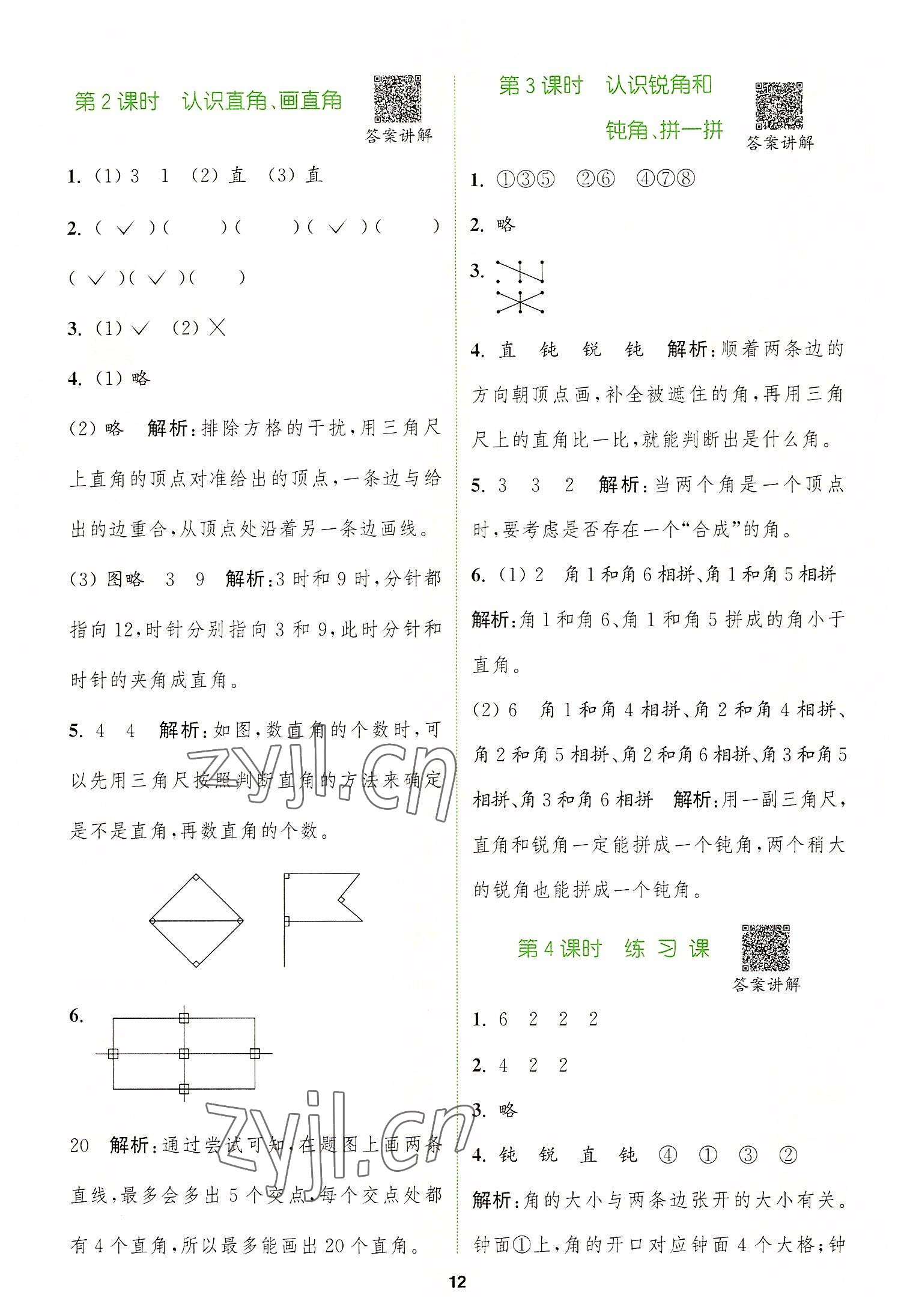 2022年拔尖特训二年级数学上册人教版 参考答案第12页