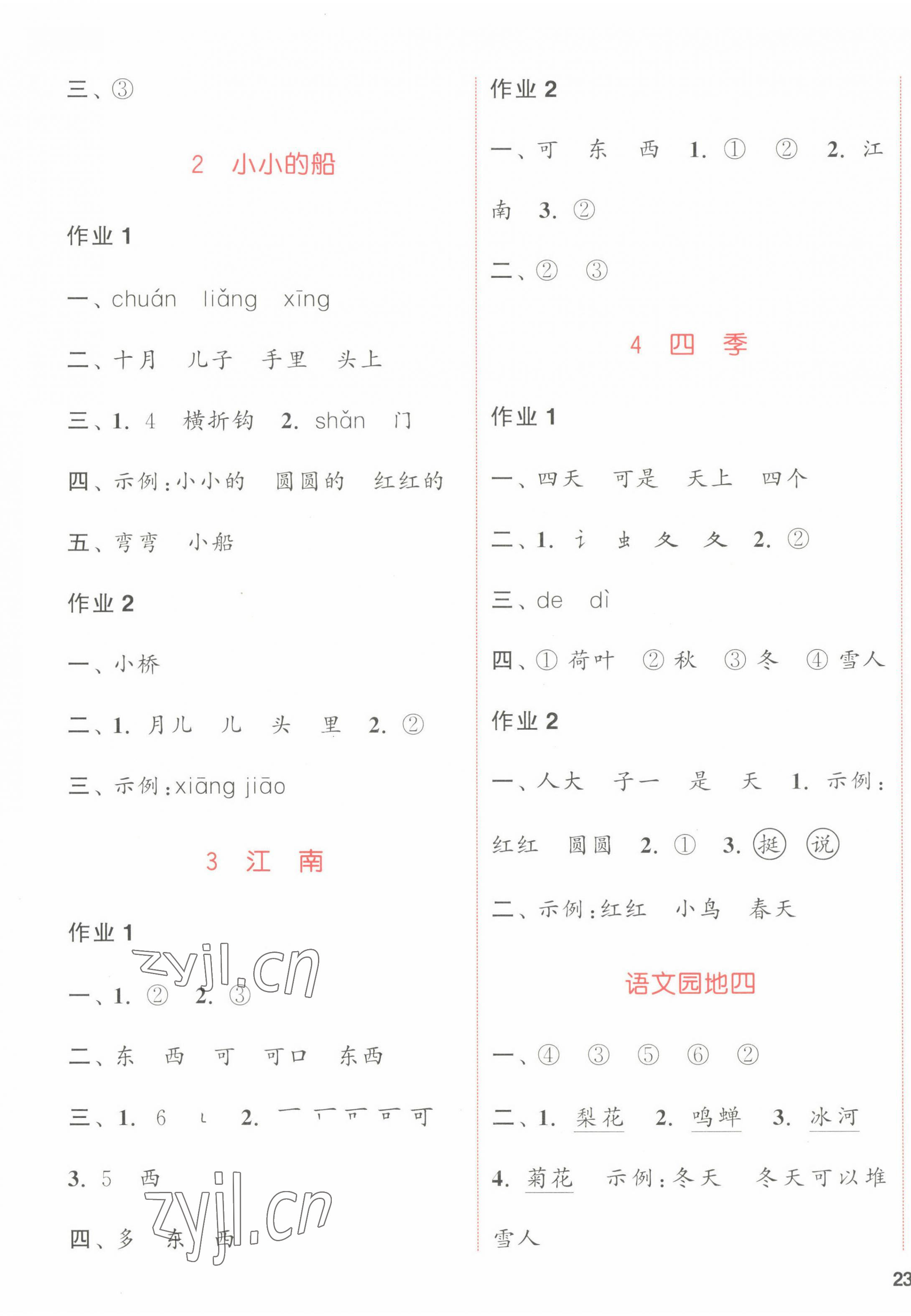 2022年通城学典课时作业本一年级语文上册江苏专版 参考答案第5页