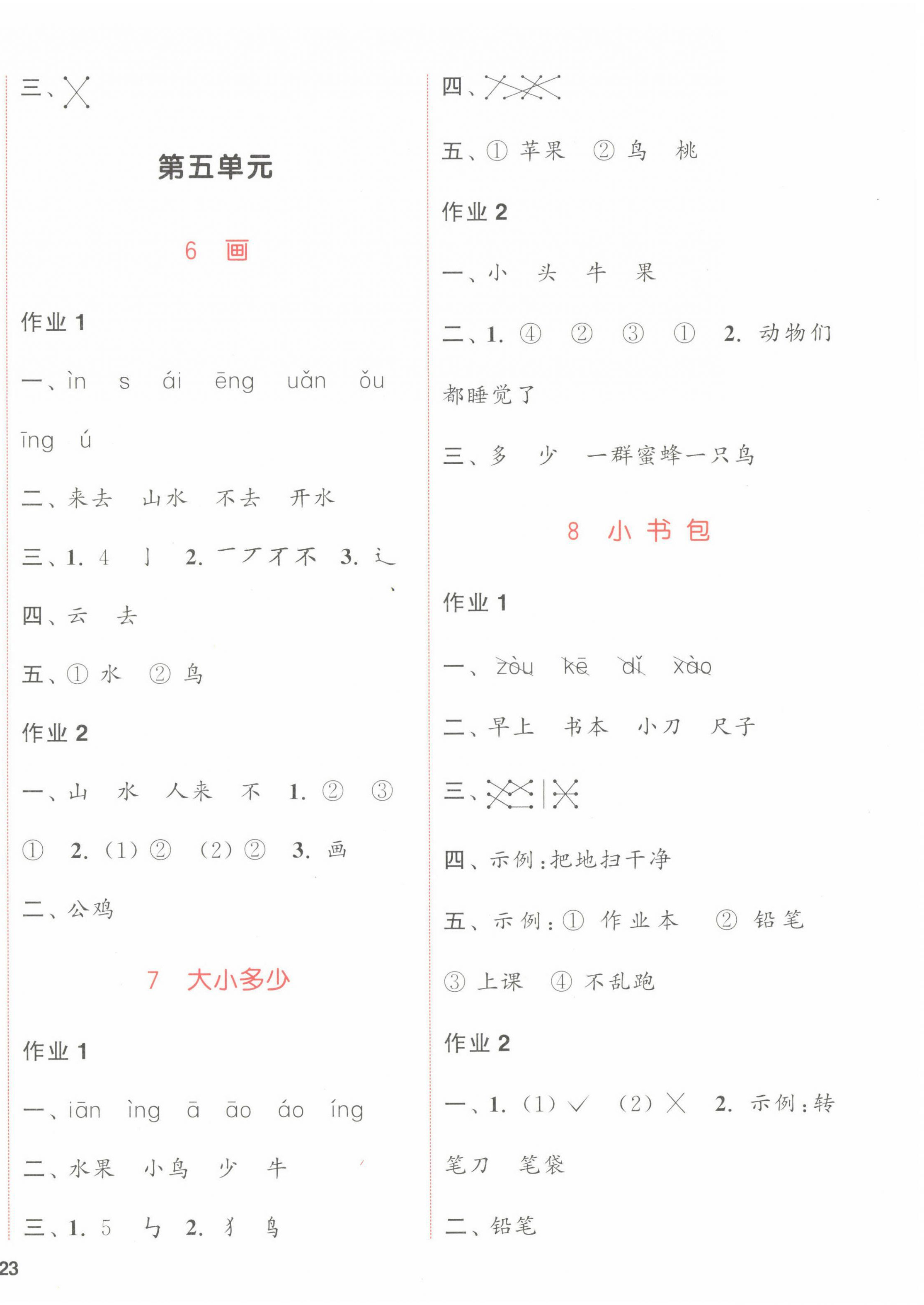 2022年通城学典课时作业本一年级语文上册江苏专版 参考答案第6页