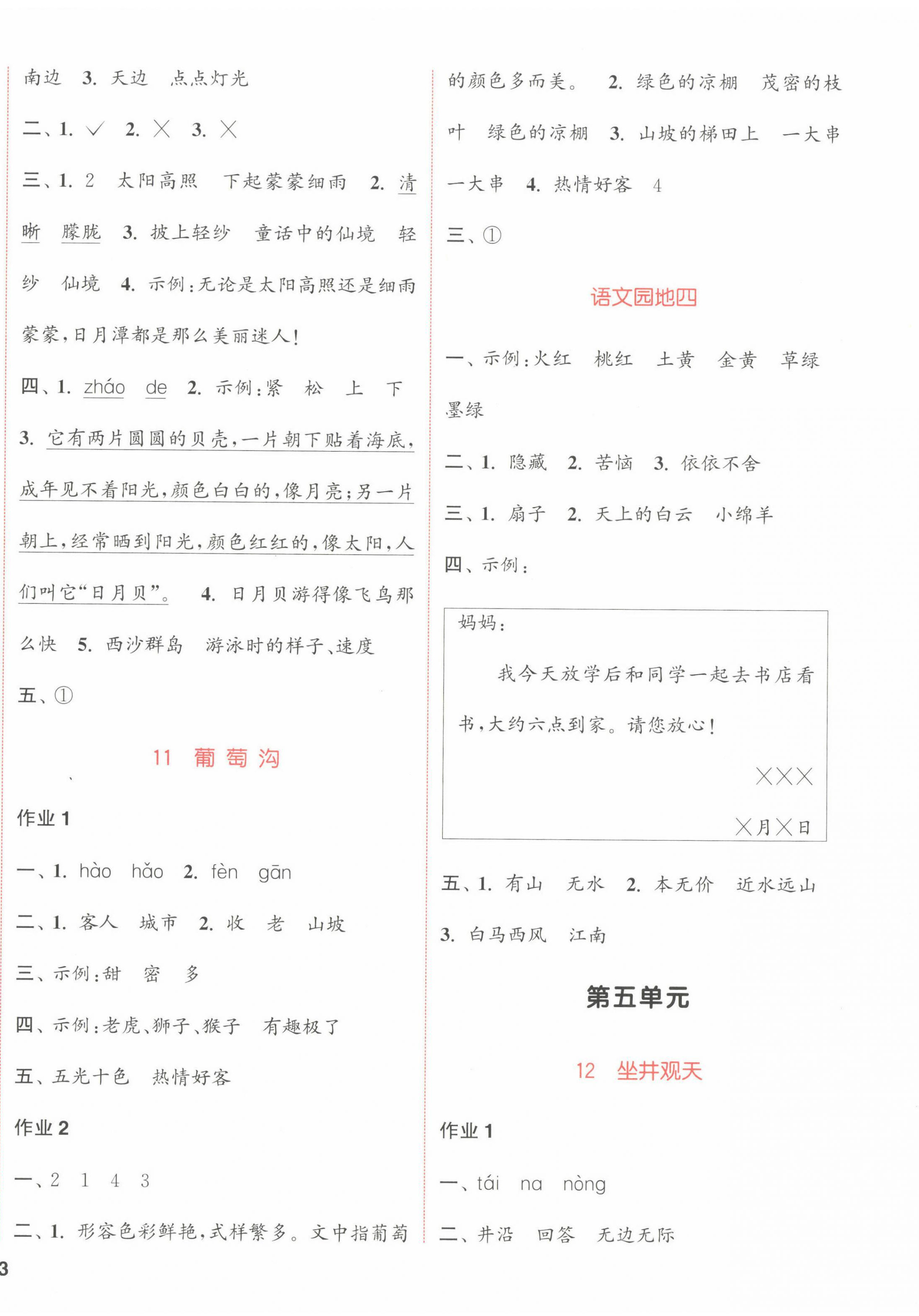 2022年通城學(xué)典課時(shí)作業(yè)本二年級(jí)語文上冊(cè)江蘇專版 參考答案第6頁