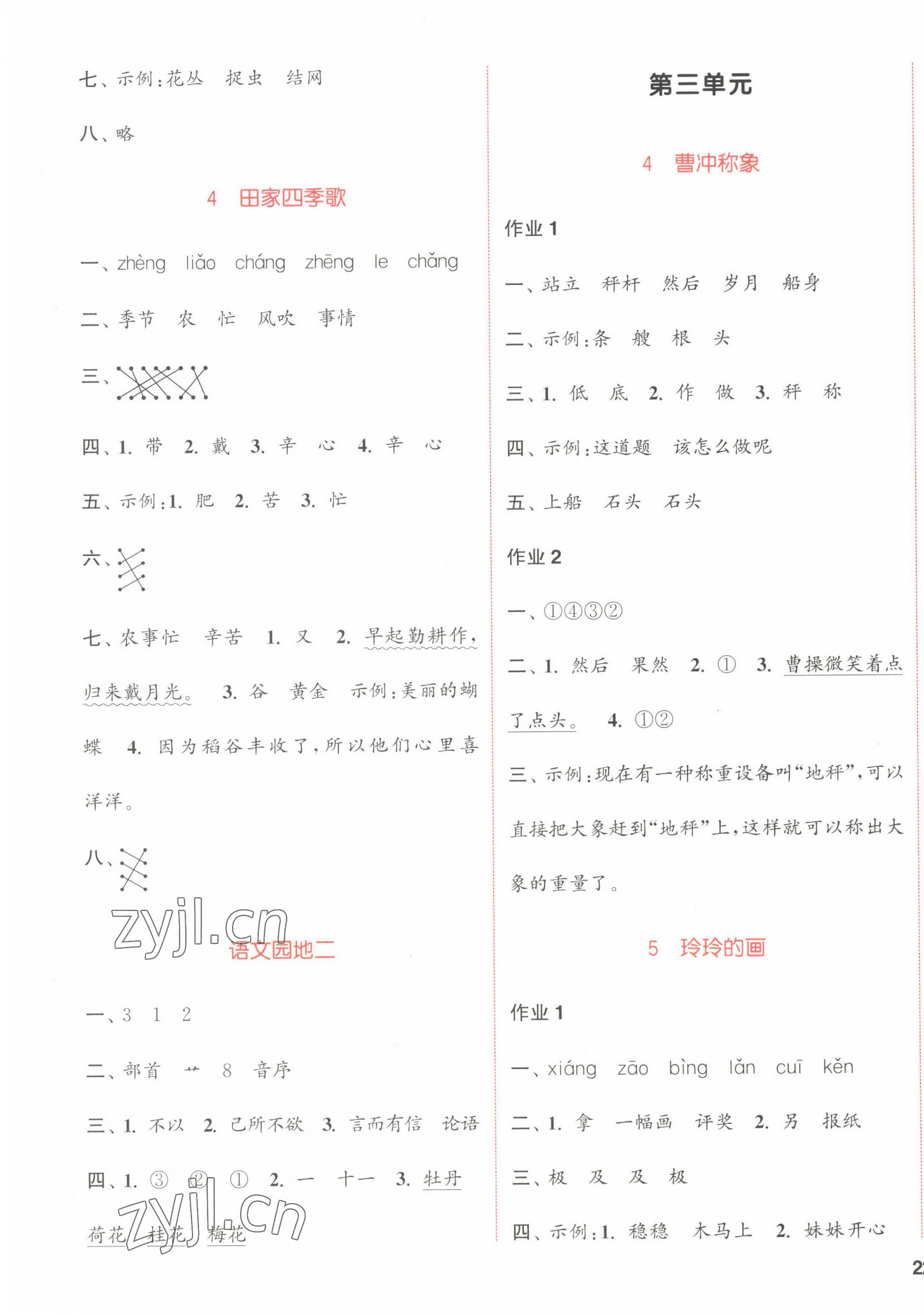 2022年通城學(xué)典課時(shí)作業(yè)本二年級(jí)語文上冊(cè)江蘇專版 參考答案第3頁