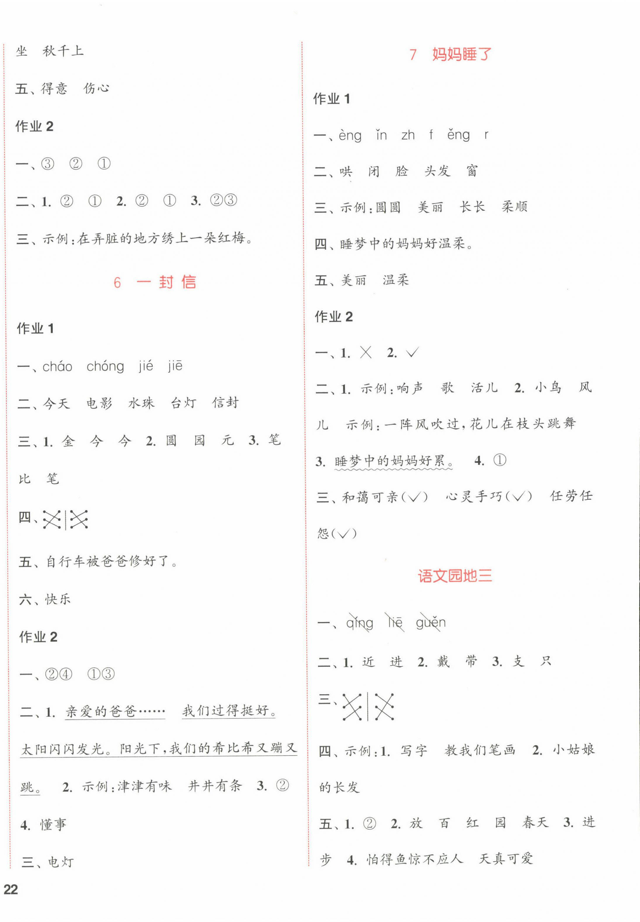 2022年通城学典课时作业本二年级语文上册江苏专版 参考答案第4页