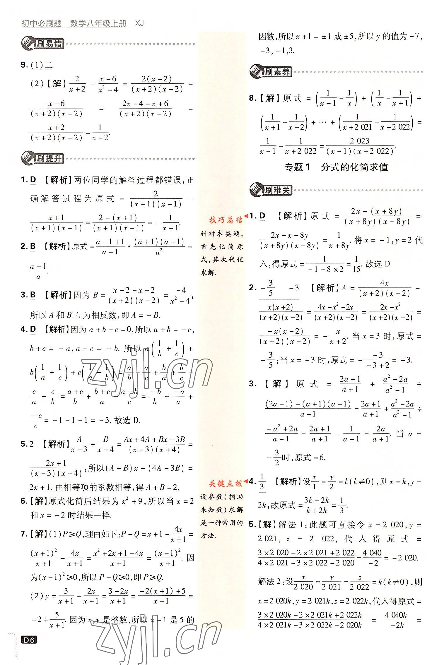 2022年初中必刷題八年級數(shù)學(xué)上冊湘教版 第6頁