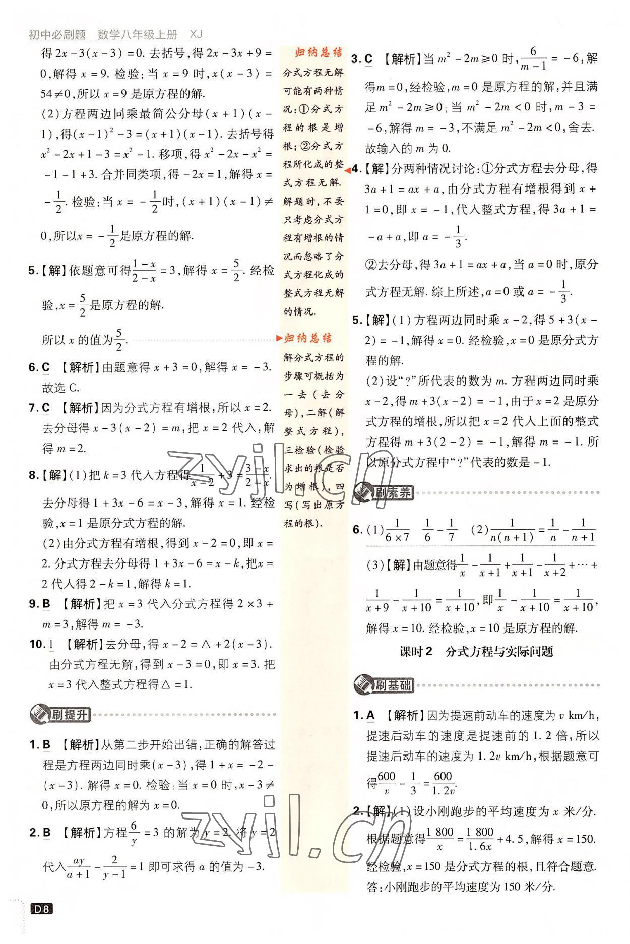 2022年初中必刷題八年級數(shù)學(xué)上冊湘教版 第8頁