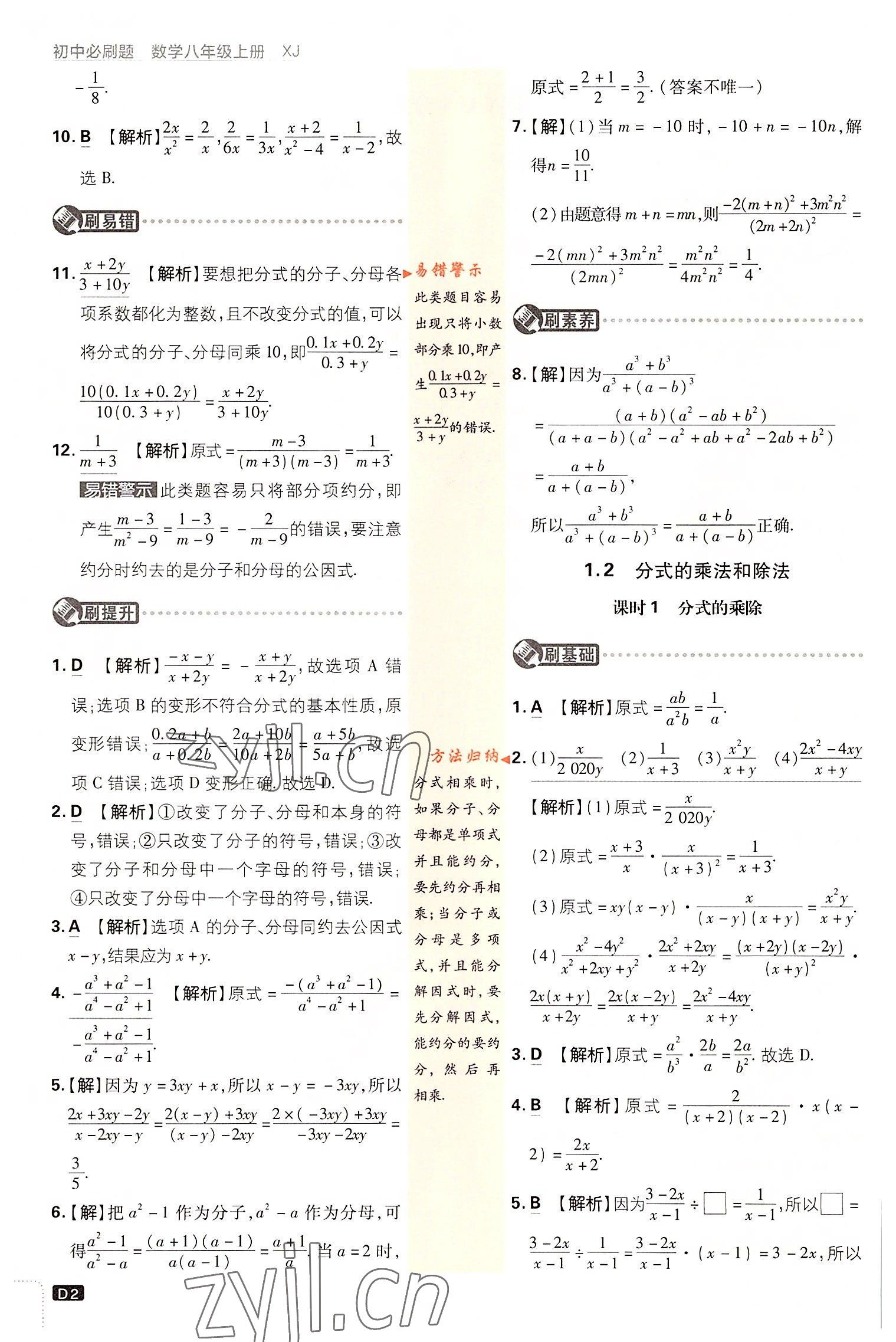 2022年初中必刷題八年級(jí)數(shù)學(xué)上冊(cè)湘教版 第2頁