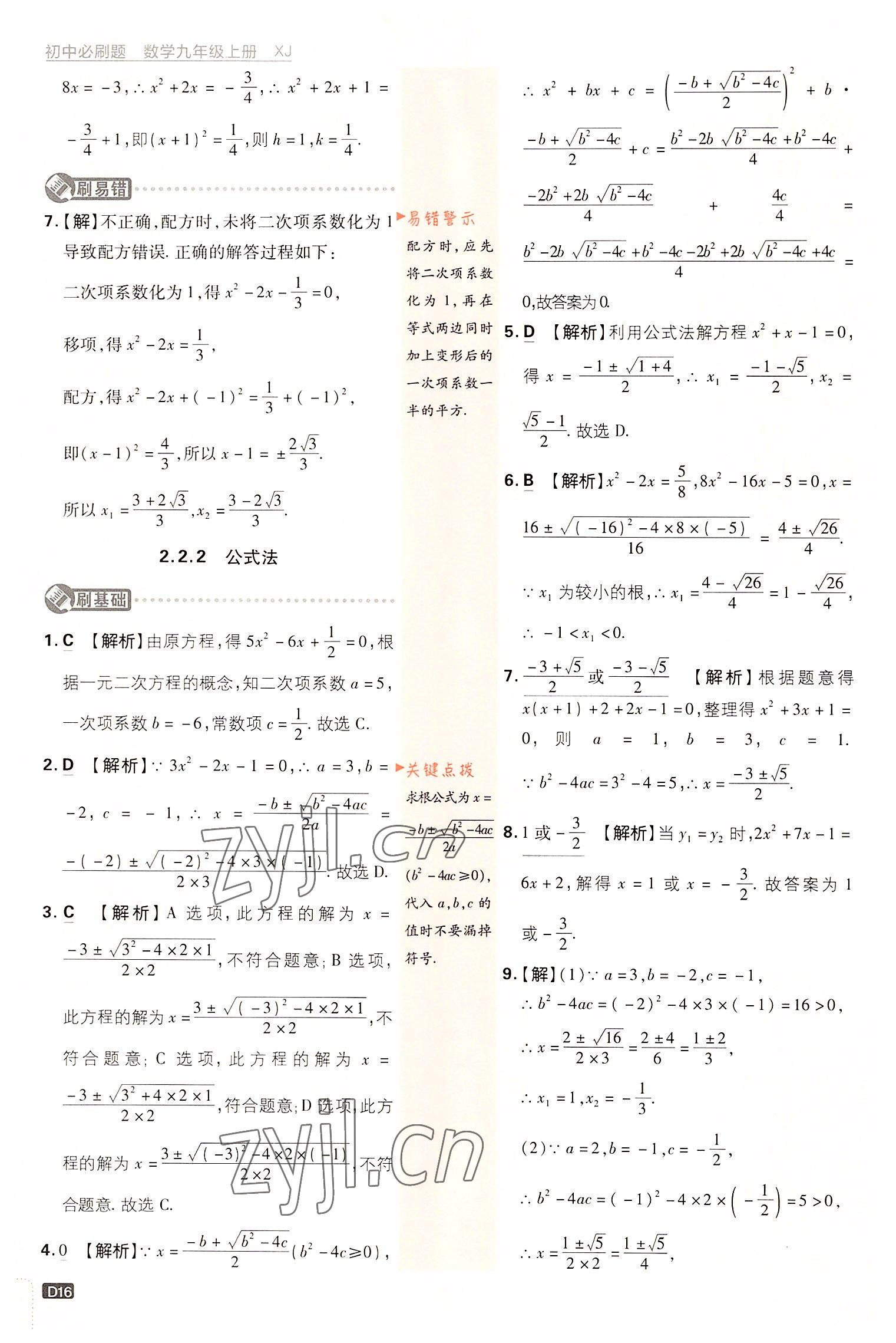 2022年初中必刷題九年級數(shù)學上冊湘教版 第16頁