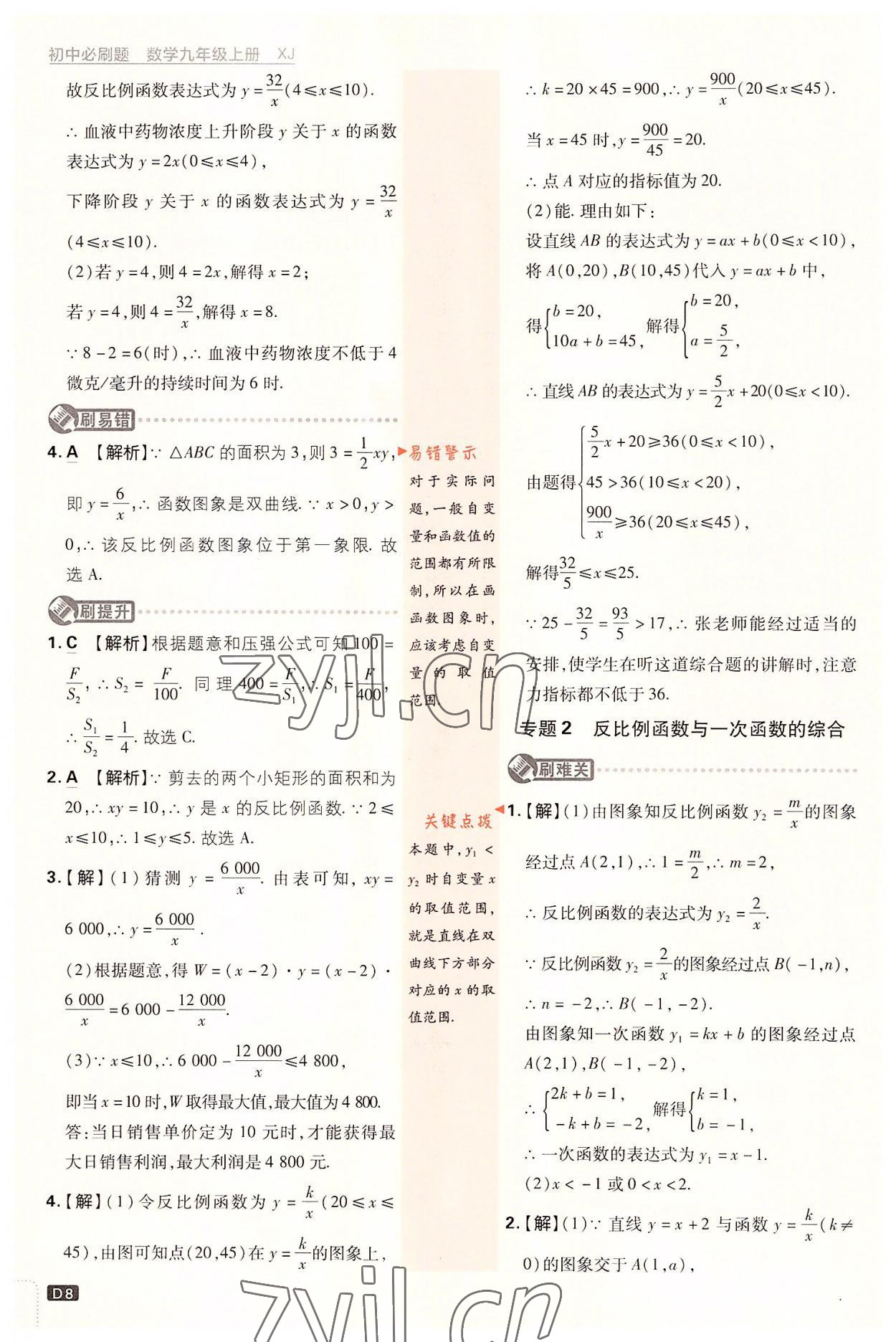 2022年初中必刷題九年級(jí)數(shù)學(xué)上冊(cè)湘教版 第8頁(yè)