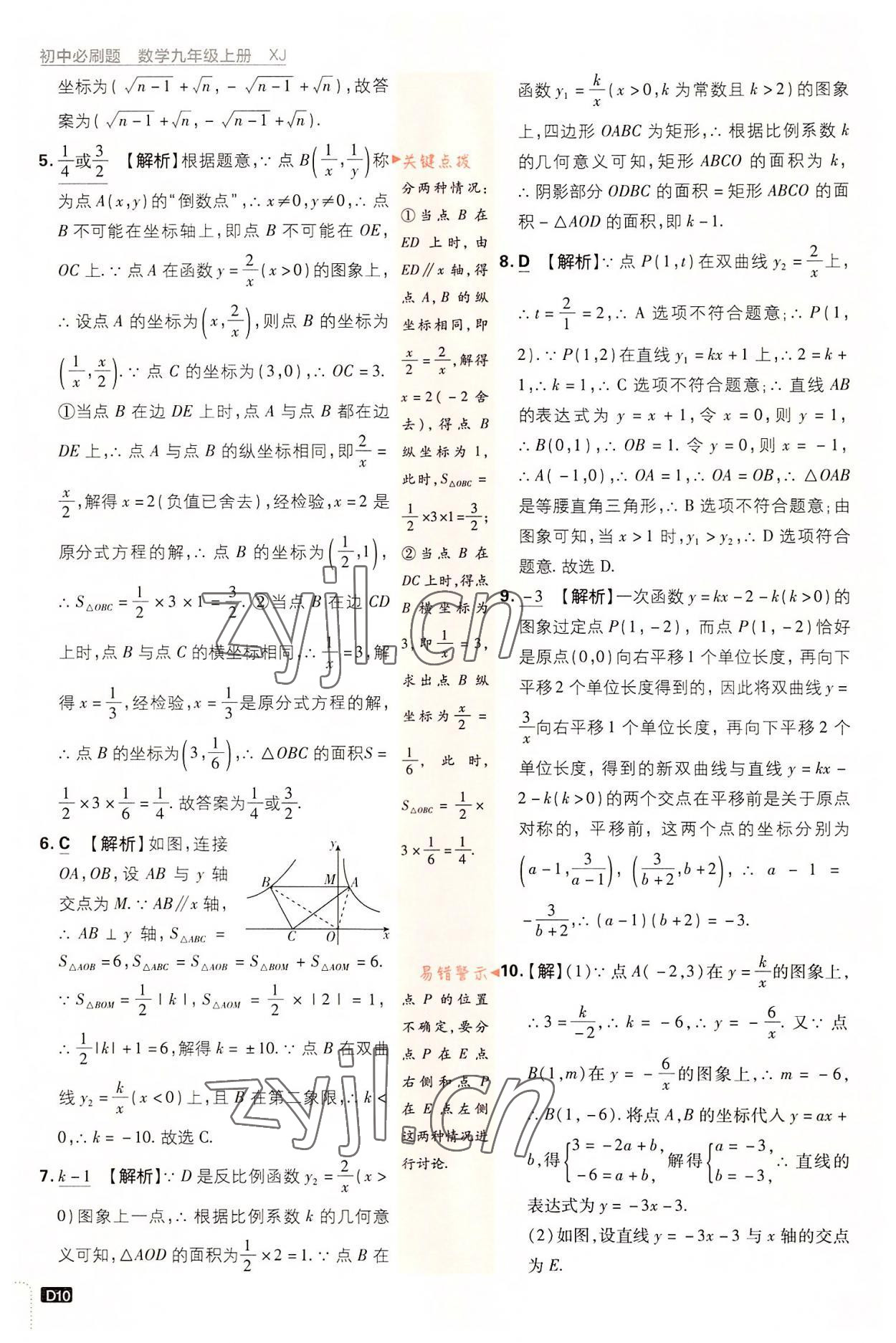 2022年初中必刷題九年級數(shù)學(xué)上冊湘教版 第10頁