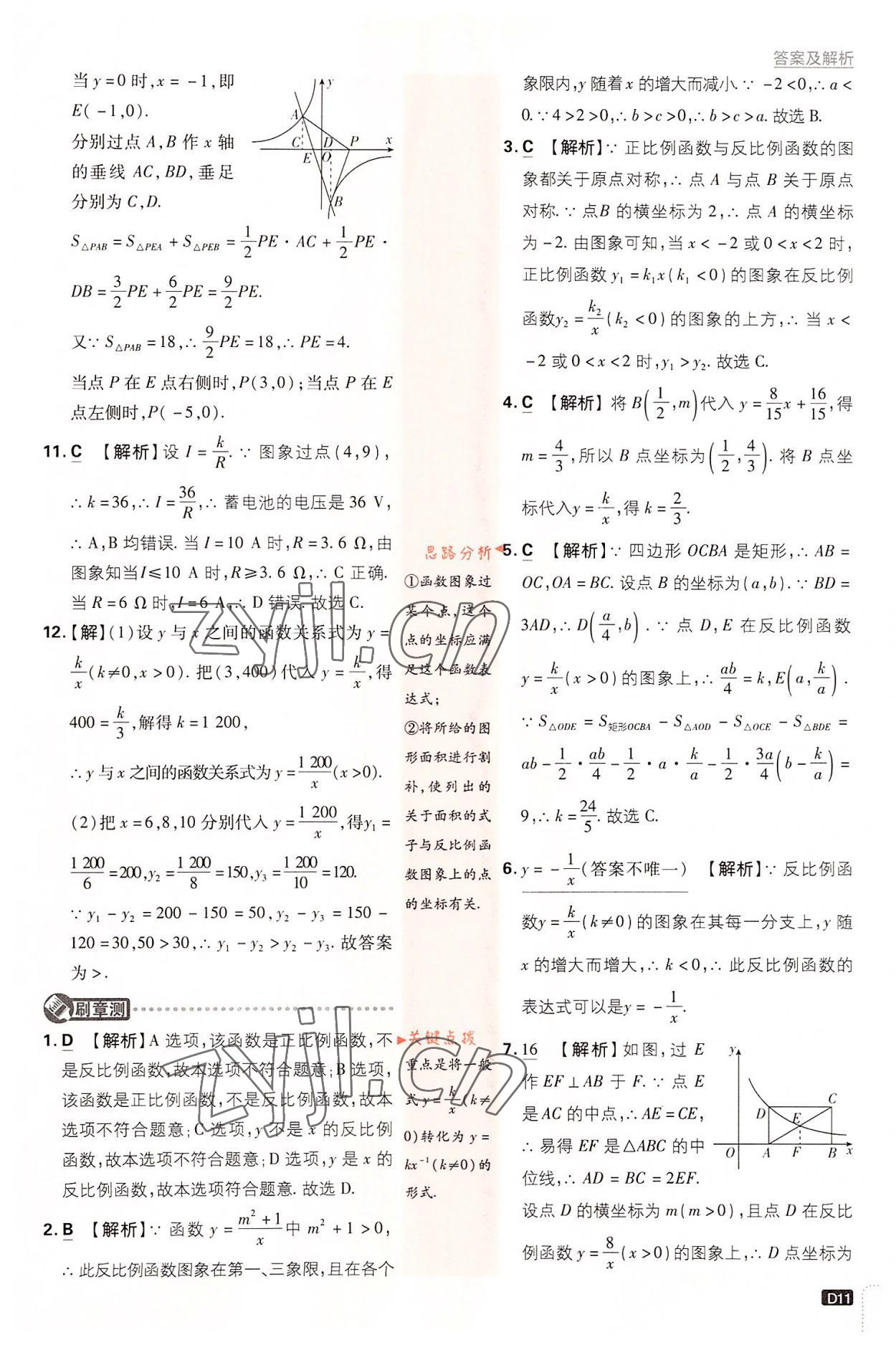 2022年初中必刷題九年級數(shù)學上冊湘教版 第11頁