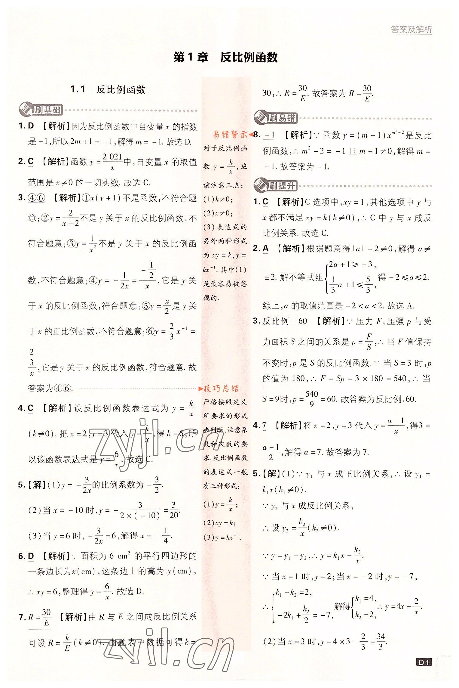 2022年初中必刷題九年級(jí)數(shù)學(xué)上冊(cè)湘教版 第1頁(yè)