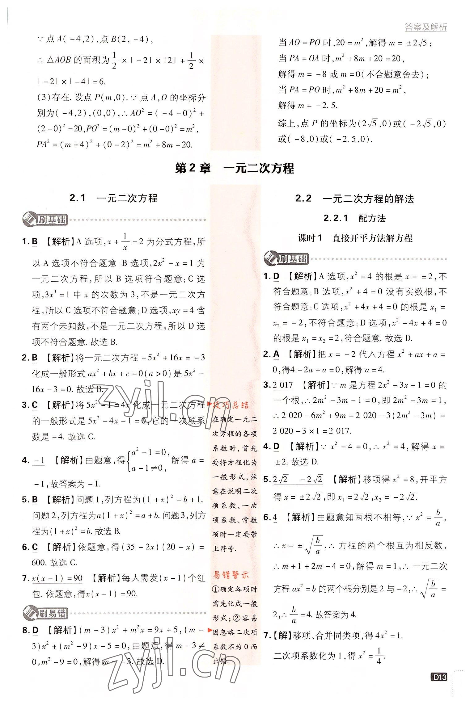 2022年初中必刷題九年級數(shù)學上冊湘教版 第13頁