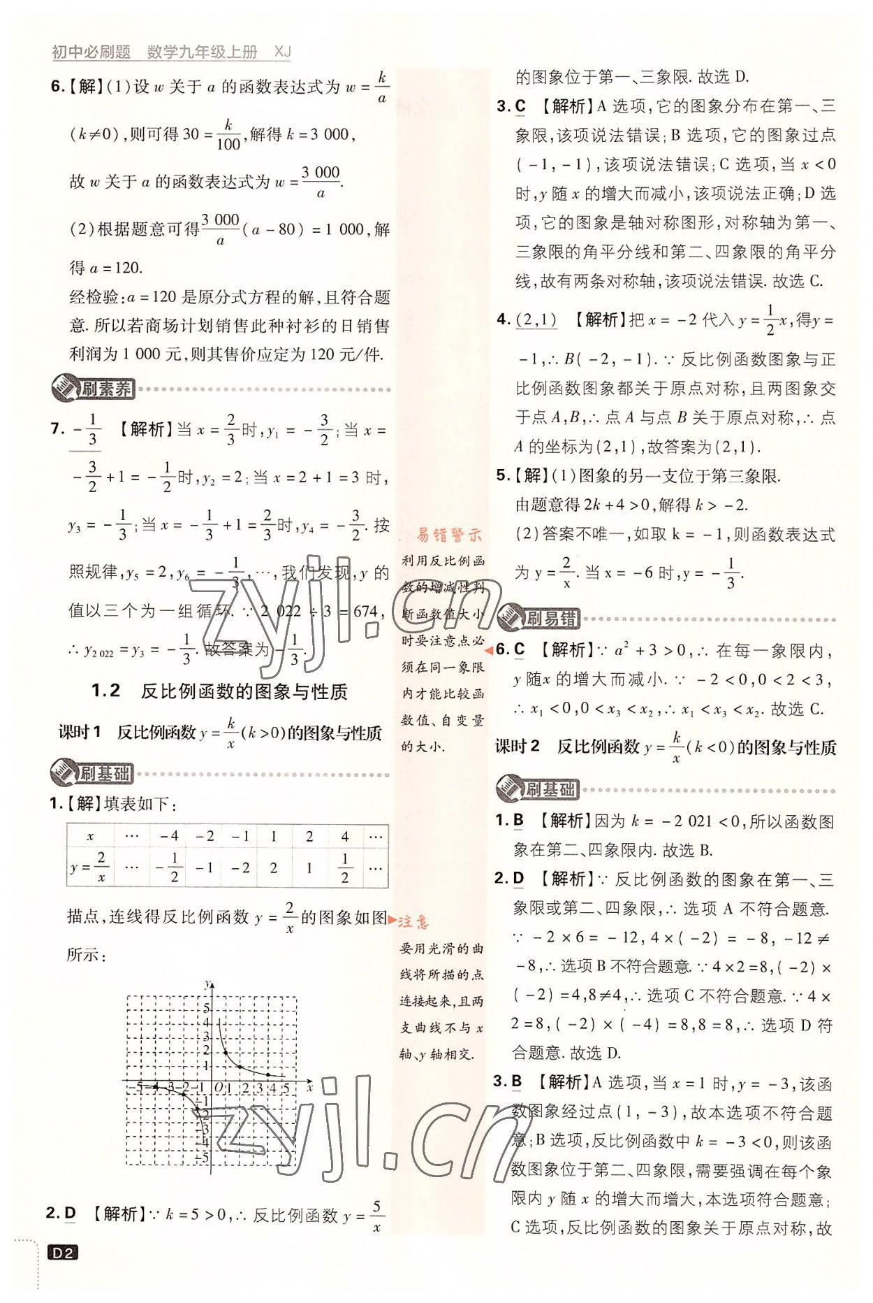 2022年初中必刷題九年級(jí)數(shù)學(xué)上冊(cè)湘教版 第2頁(yè)