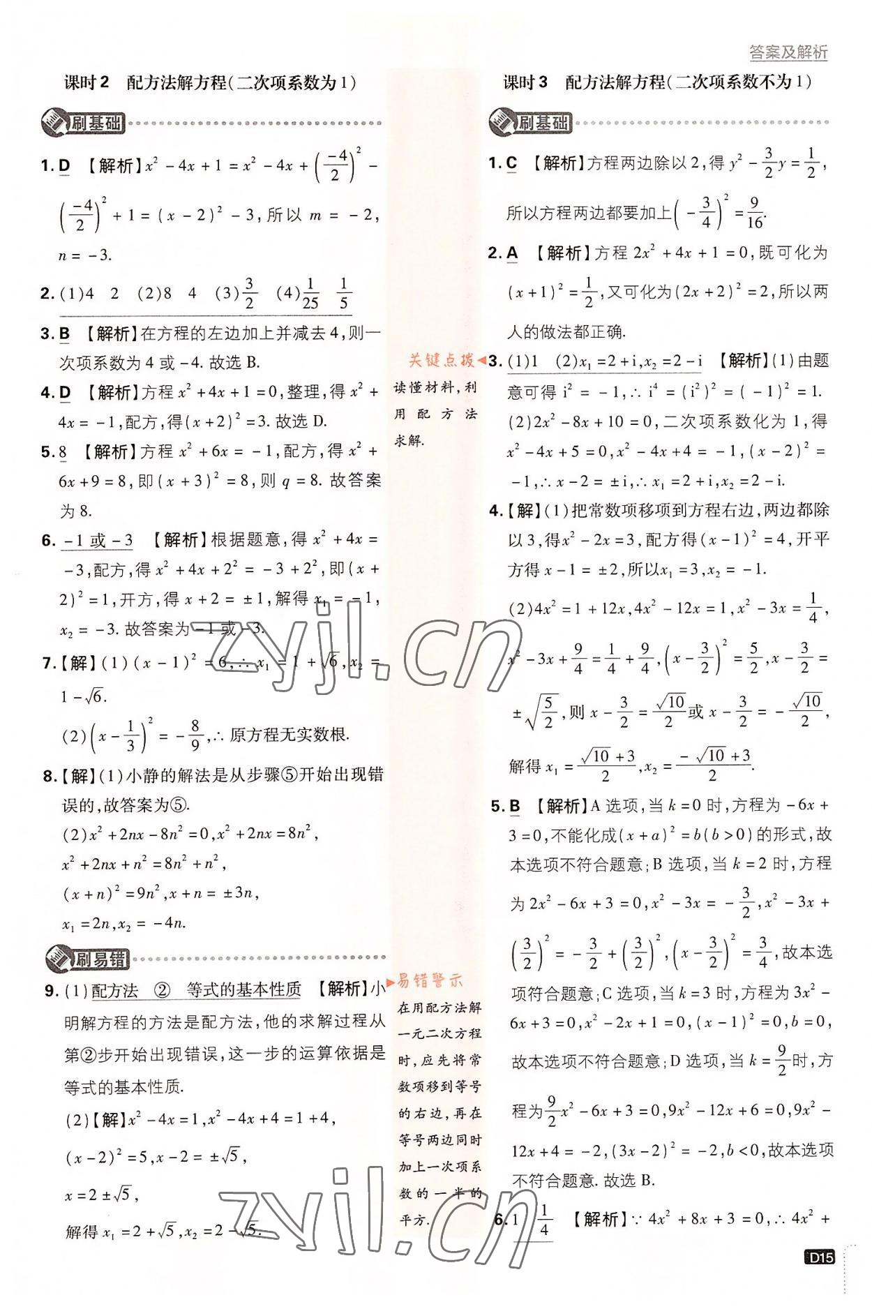 2022年初中必刷題九年級數(shù)學上冊湘教版 第15頁