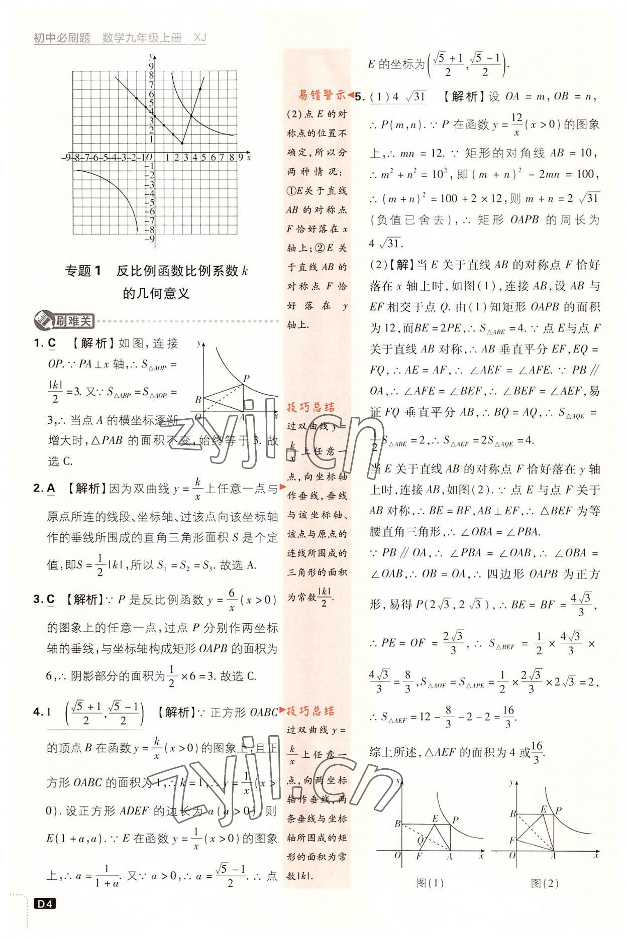 2022年初中必刷題九年級數(shù)學上冊湘教版 第4頁