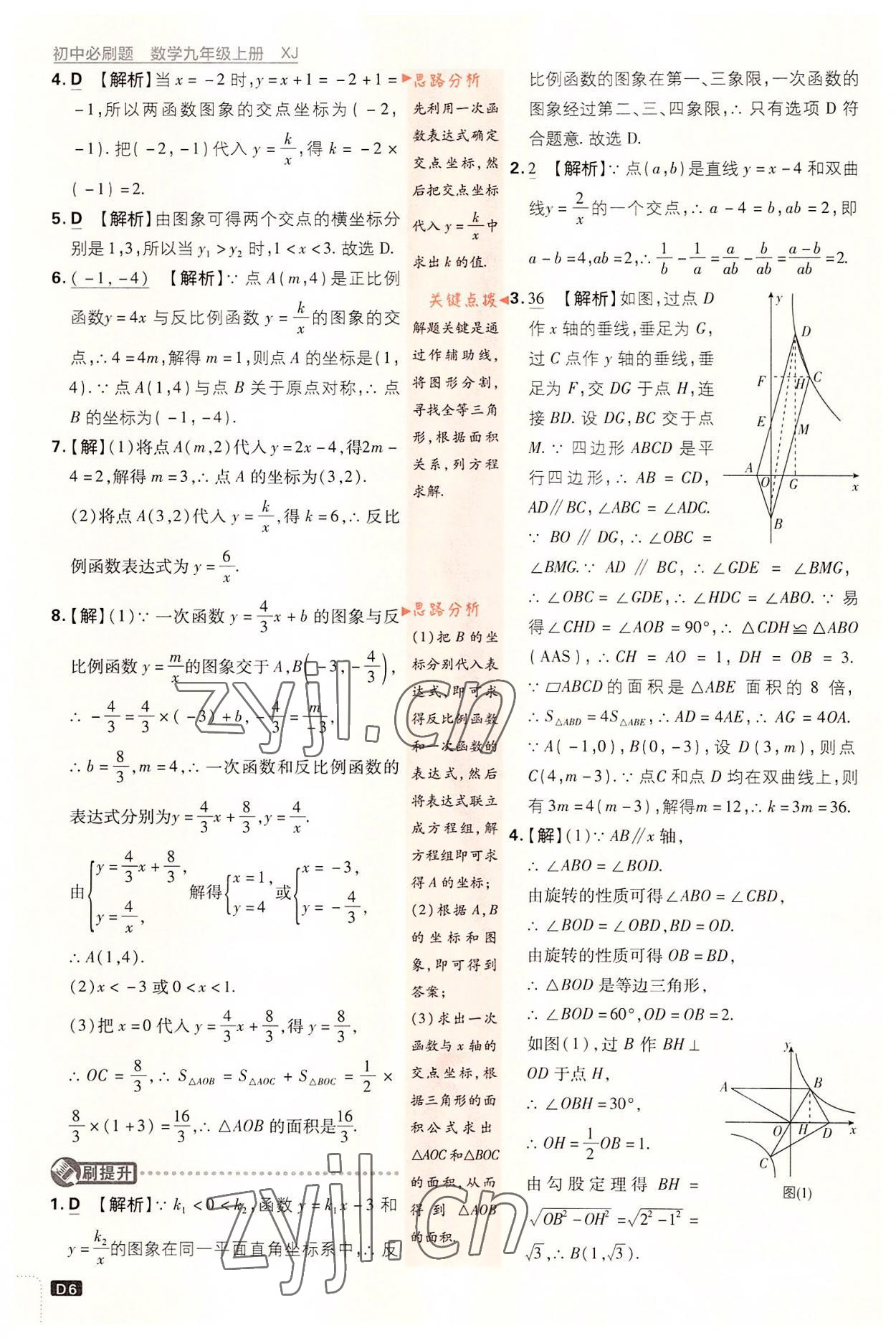 2022年初中必刷題九年級數(shù)學上冊湘教版 第6頁