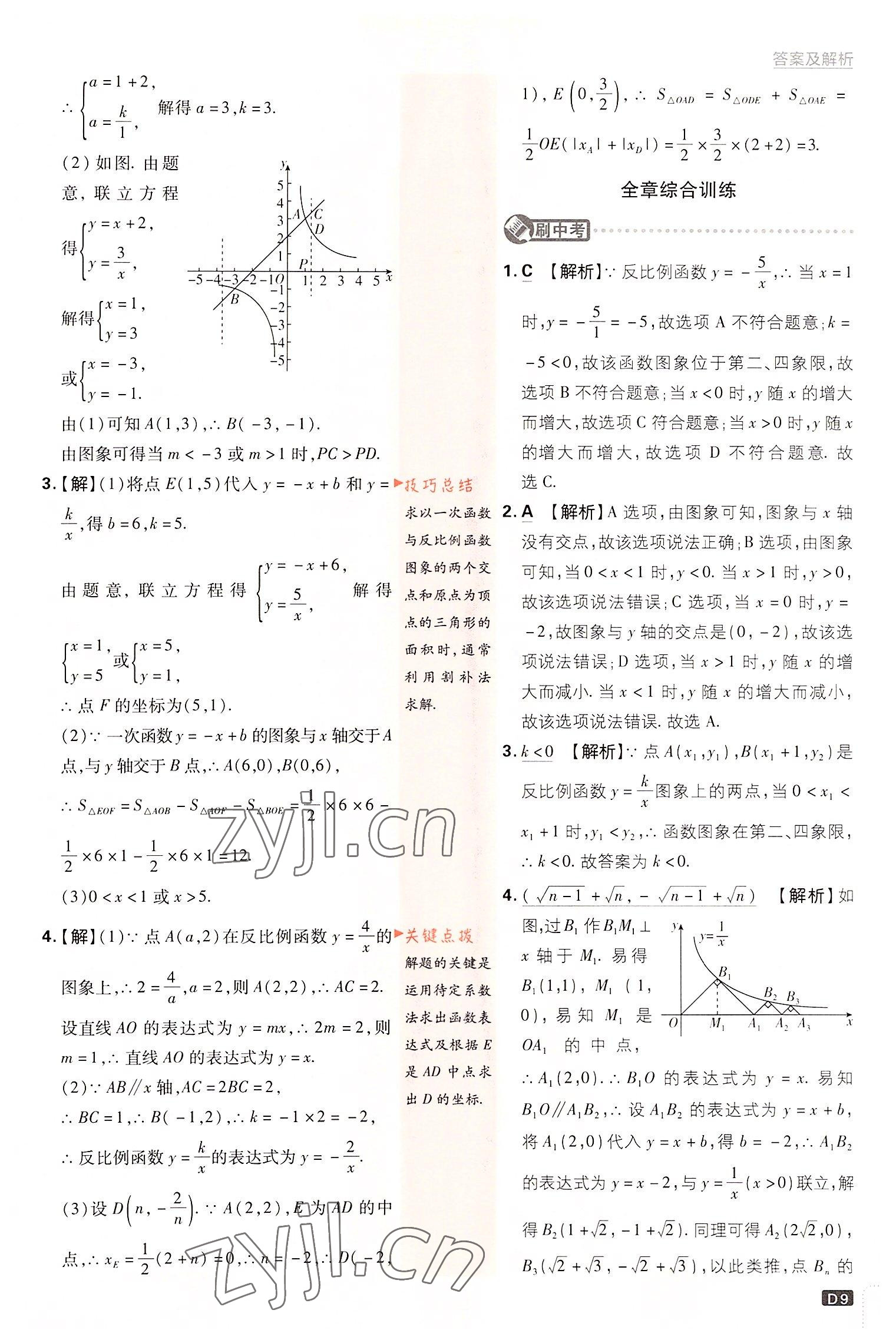 2022年初中必刷題九年級數(shù)學(xué)上冊湘教版 第9頁