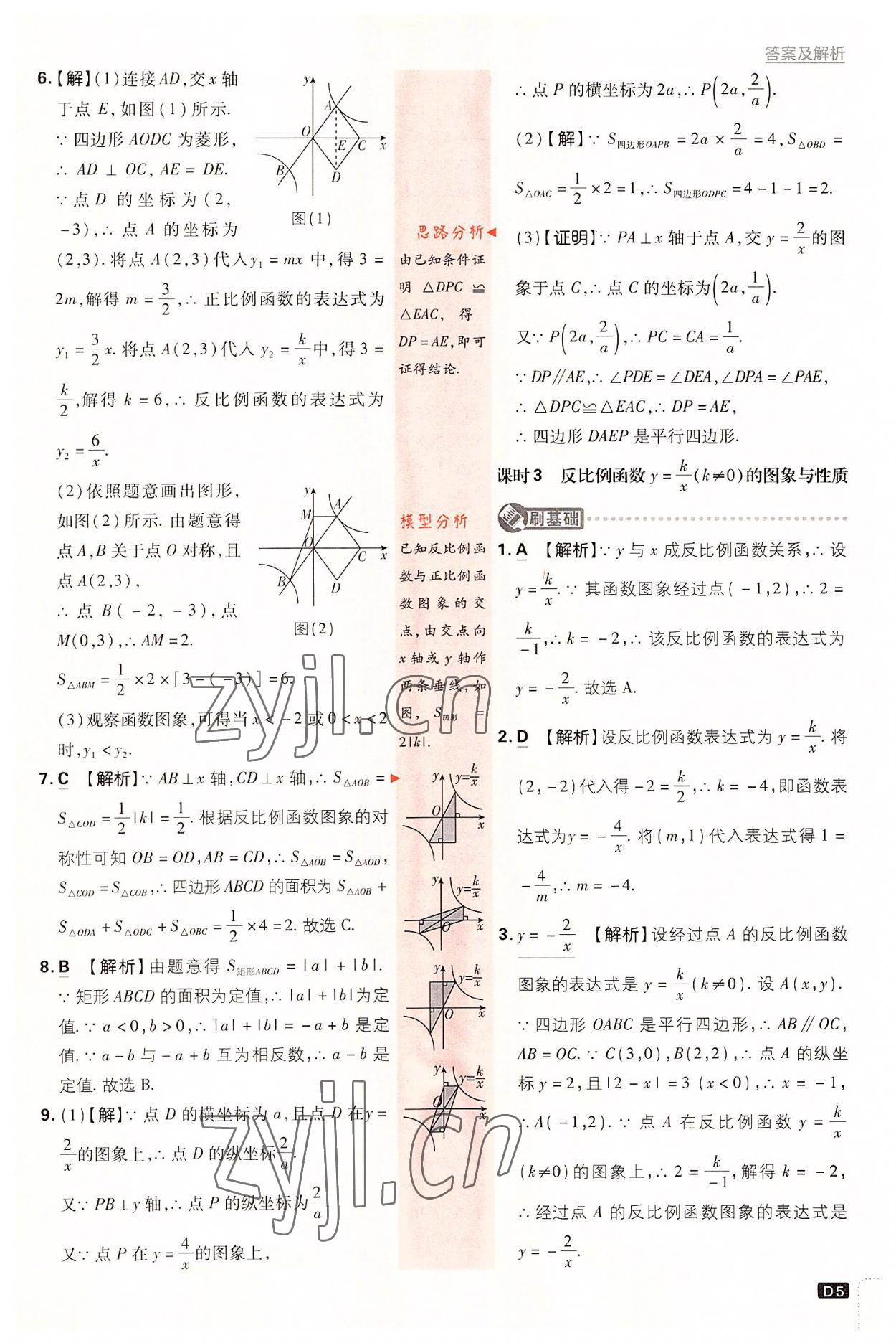 2022年初中必刷題九年級(jí)數(shù)學(xué)上冊(cè)湘教版 第5頁(yè)