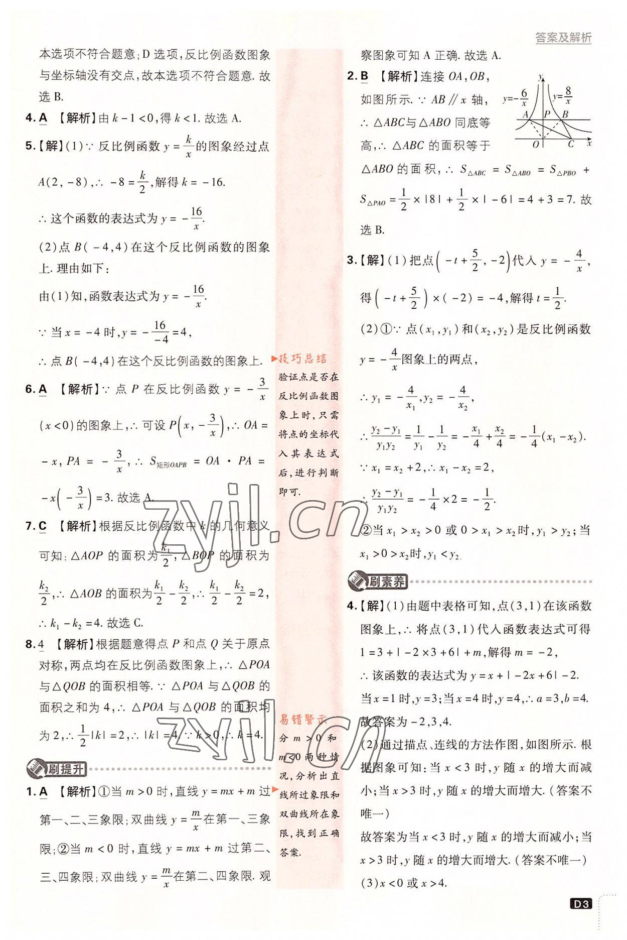 2022年初中必刷題九年級(jí)數(shù)學(xué)上冊(cè)湘教版 第3頁(yè)