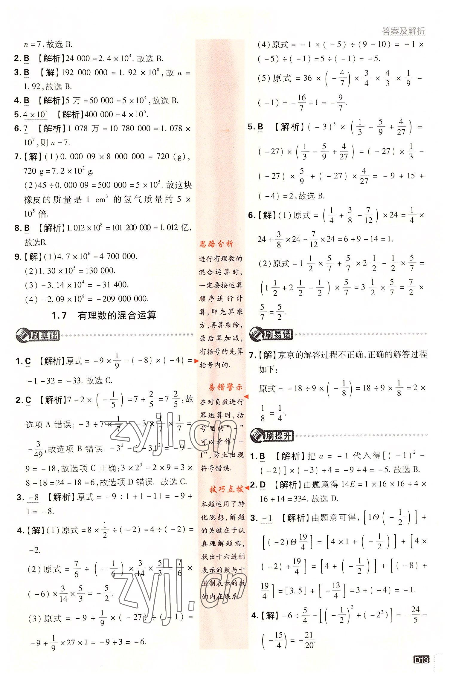 2022年初中必刷题七年级数学上册湘教版 第13页