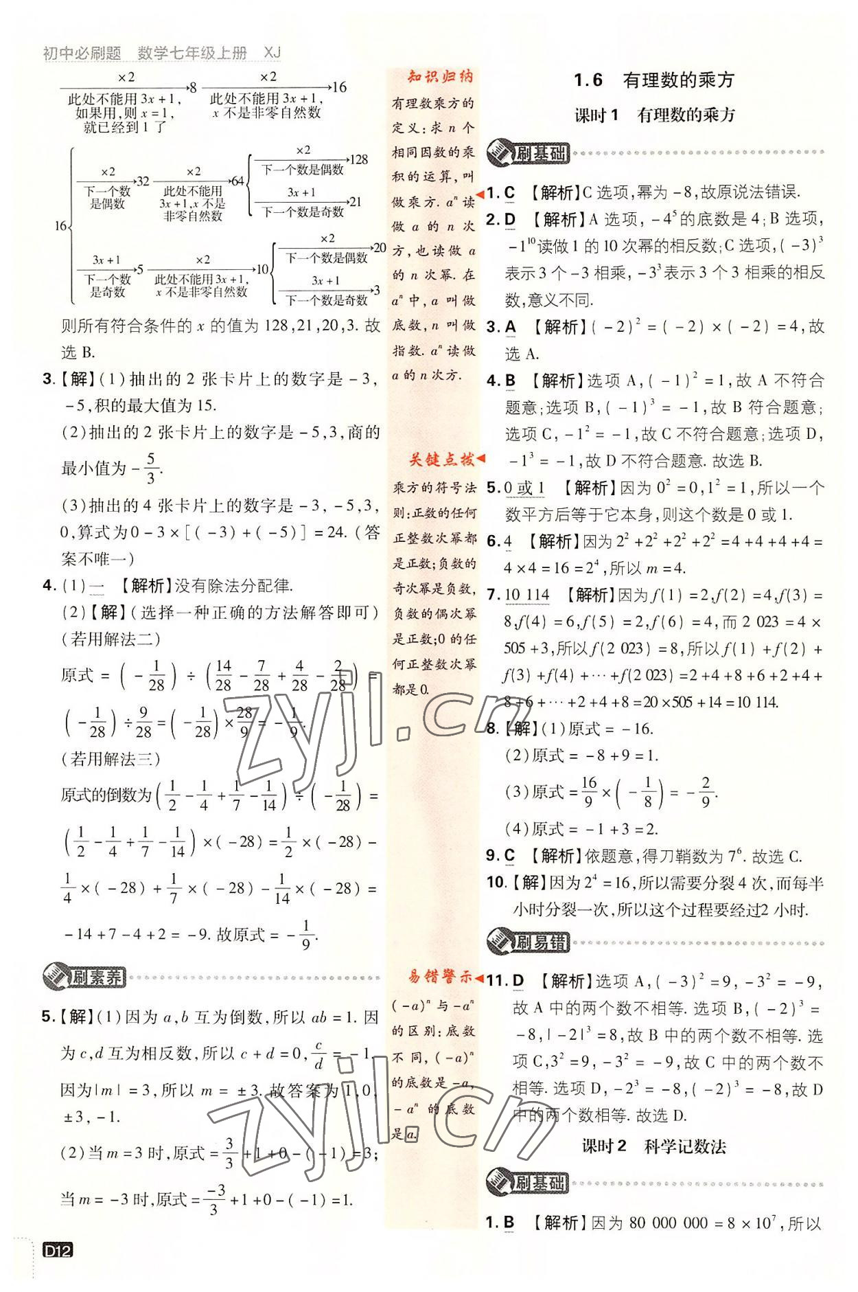 2022年初中必刷題七年級數(shù)學(xué)上冊湘教版 第12頁