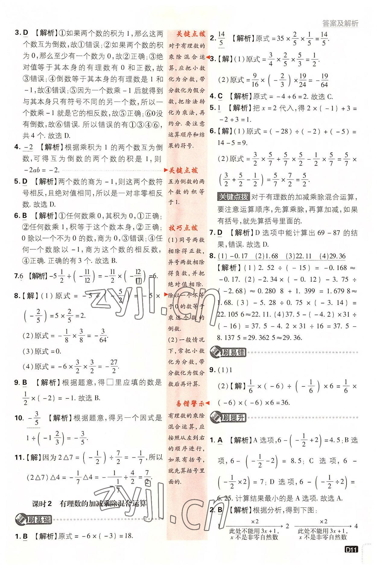 2022年初中必刷题七年级数学上册湘教版 第11页