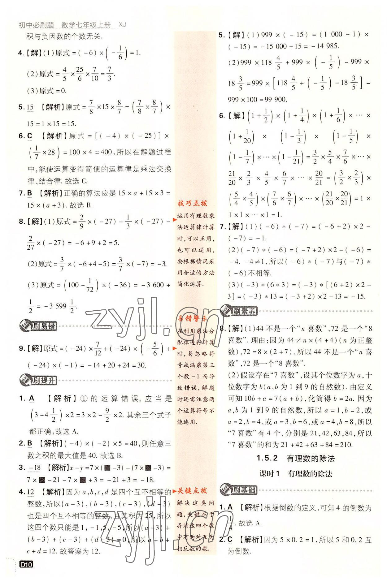 2022年初中必刷题七年级数学上册湘教版 第10页