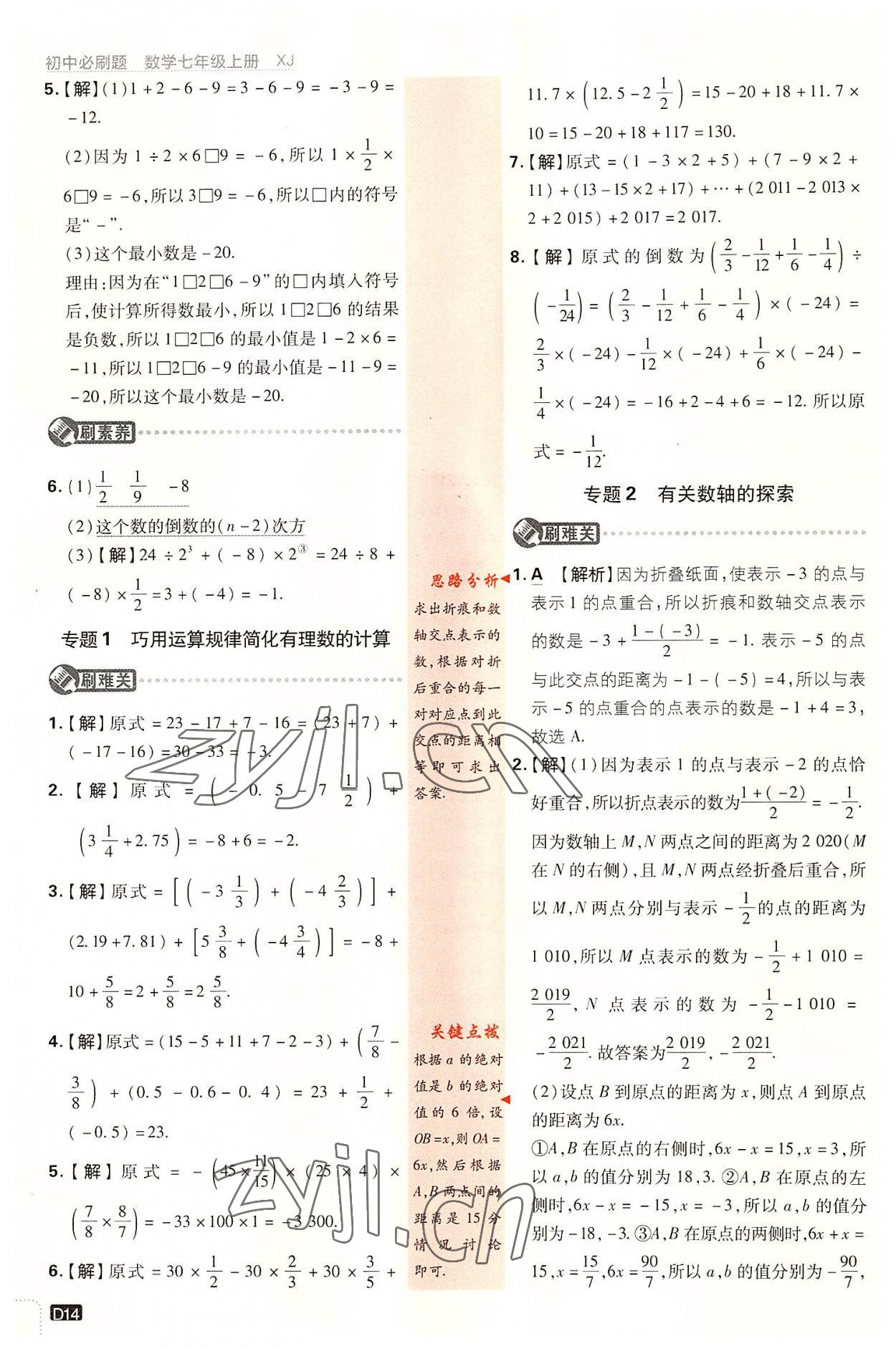 2022年初中必刷题七年级数学上册湘教版 第14页