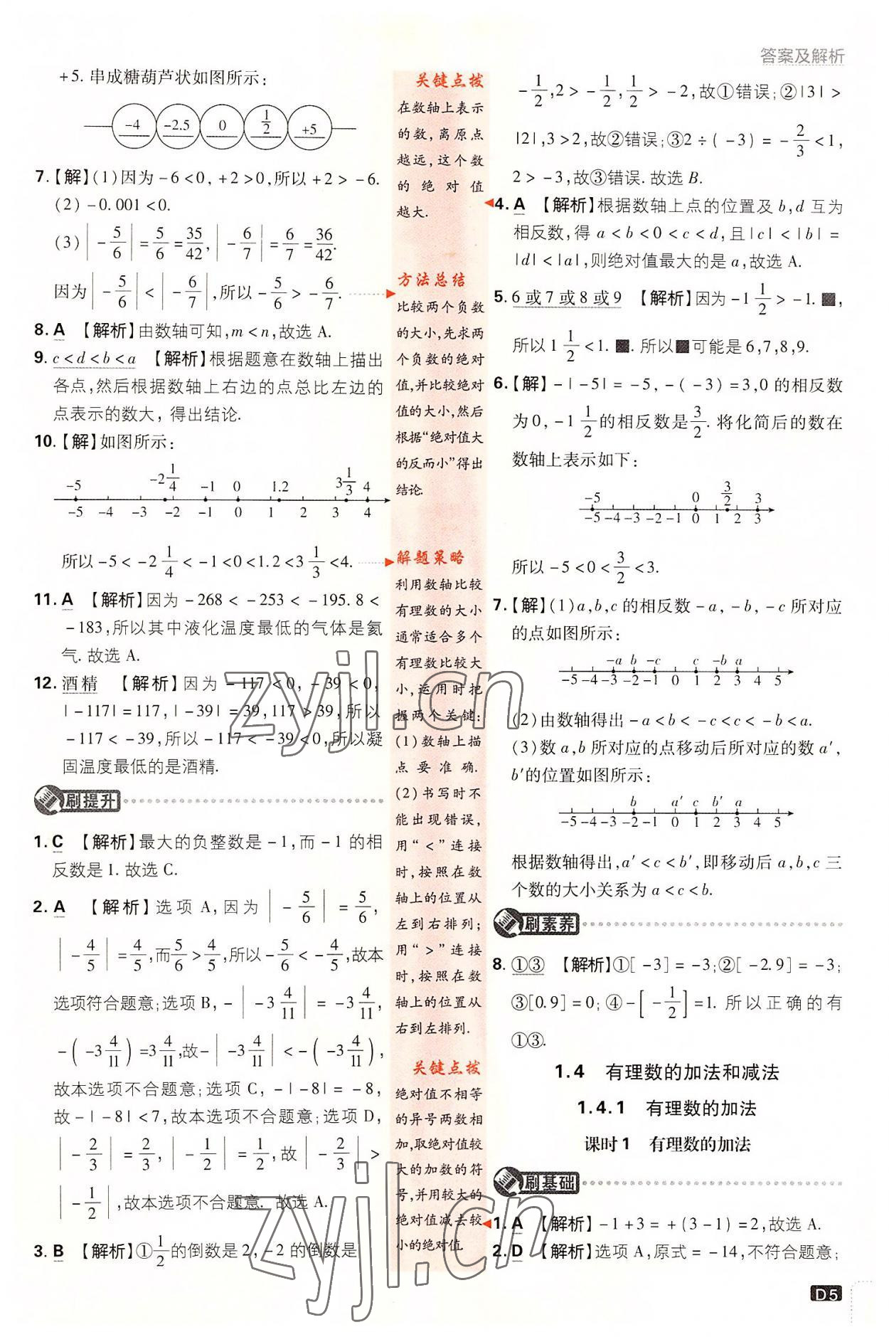 2022年初中必刷题七年级数学上册湘教版 第5页