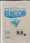 2022年蓉城學(xué)霸八年級(jí)英語(yǔ)上冊(cè)人教版