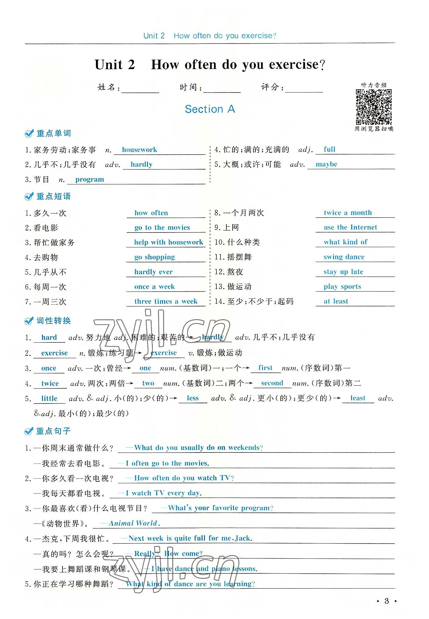 2022年蓉城学霸八年级英语上册人教版 参考答案第3页